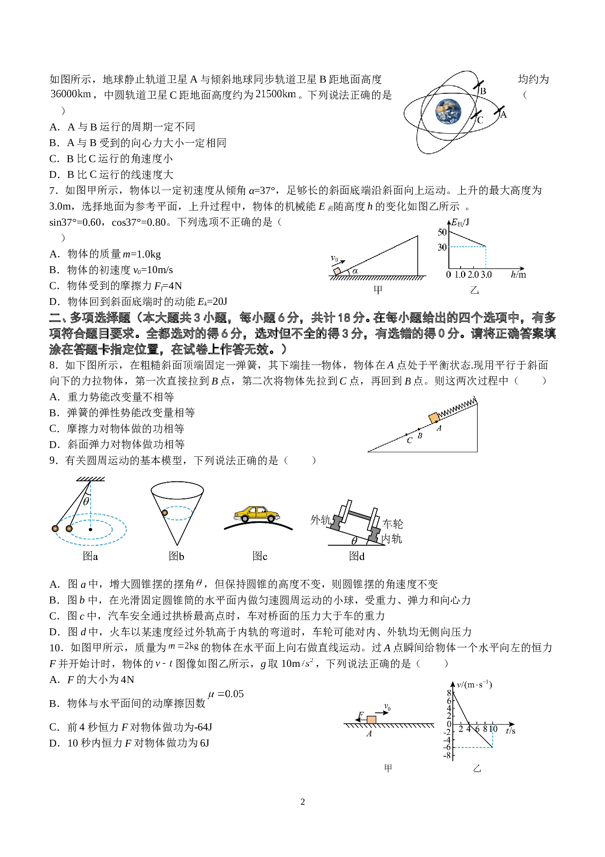 广西南宁市普高联盟2022-2023学年高一下学期期末联考物理试题及参考答案.doc