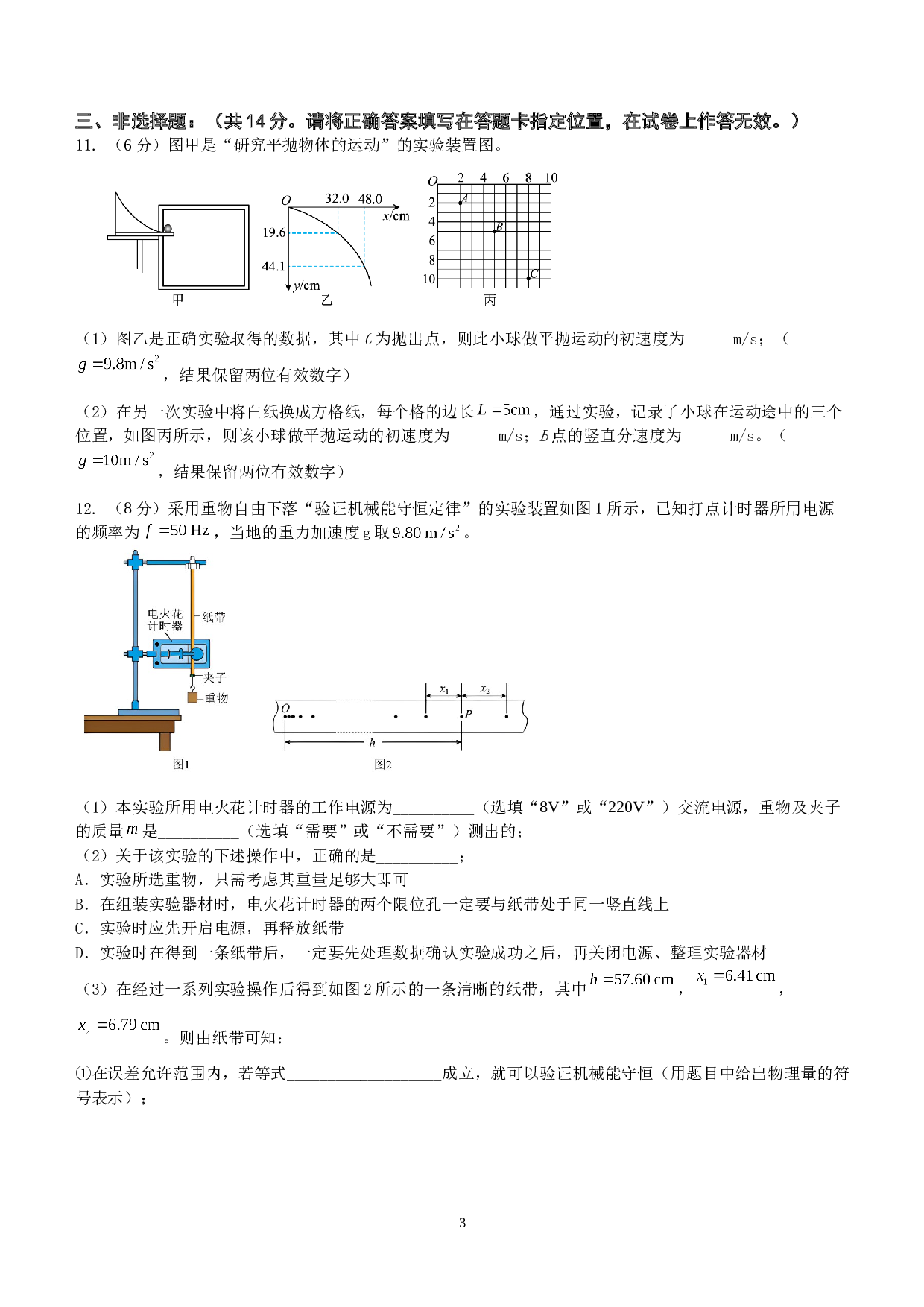 广西南宁市普高联盟2022-2023学年高一下学期期末联考物理试题及参考答案.doc