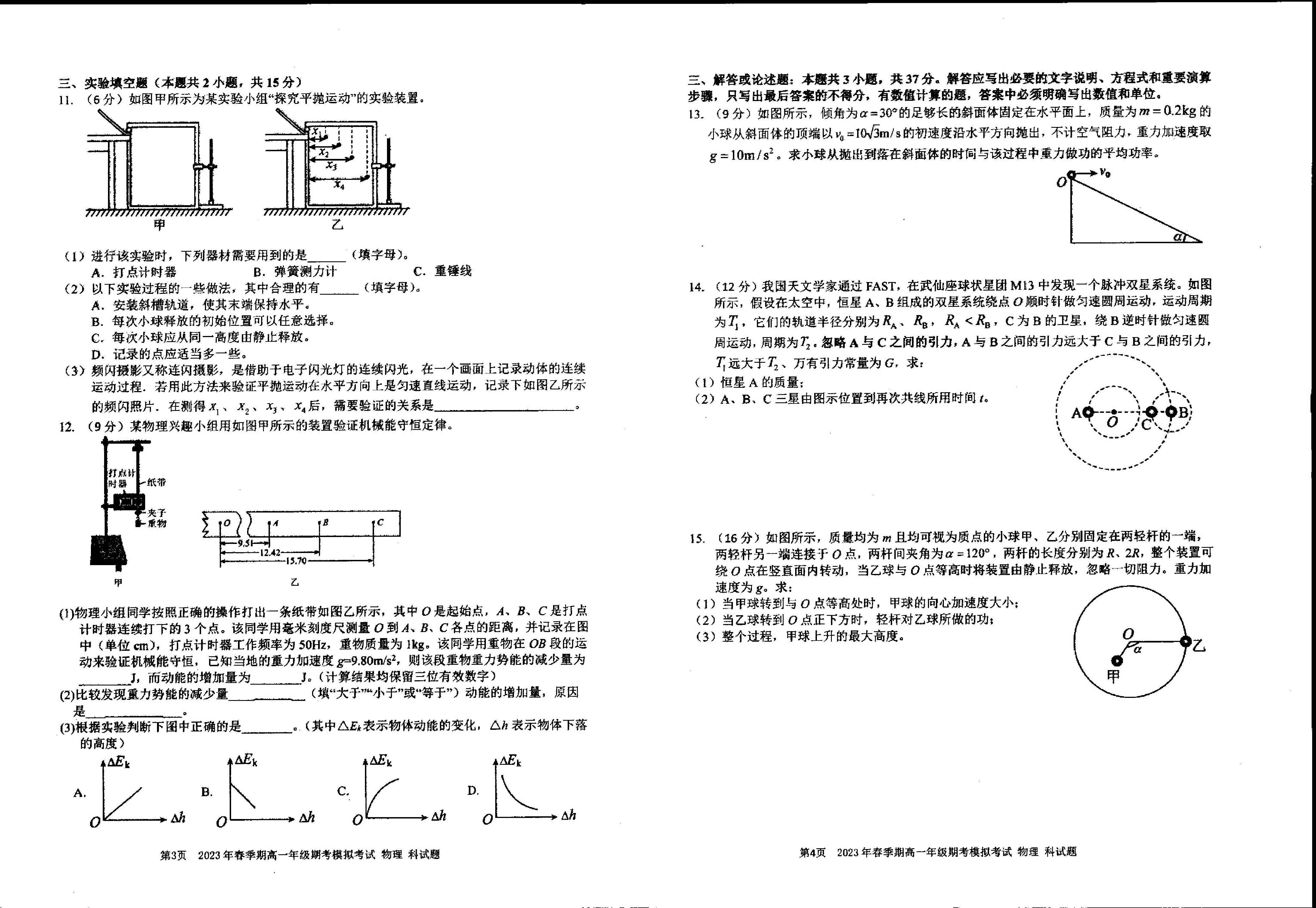 广西壮族自治区玉林市博白县中学2022-2023学年高一下学期6月考试物理试卷.pdf