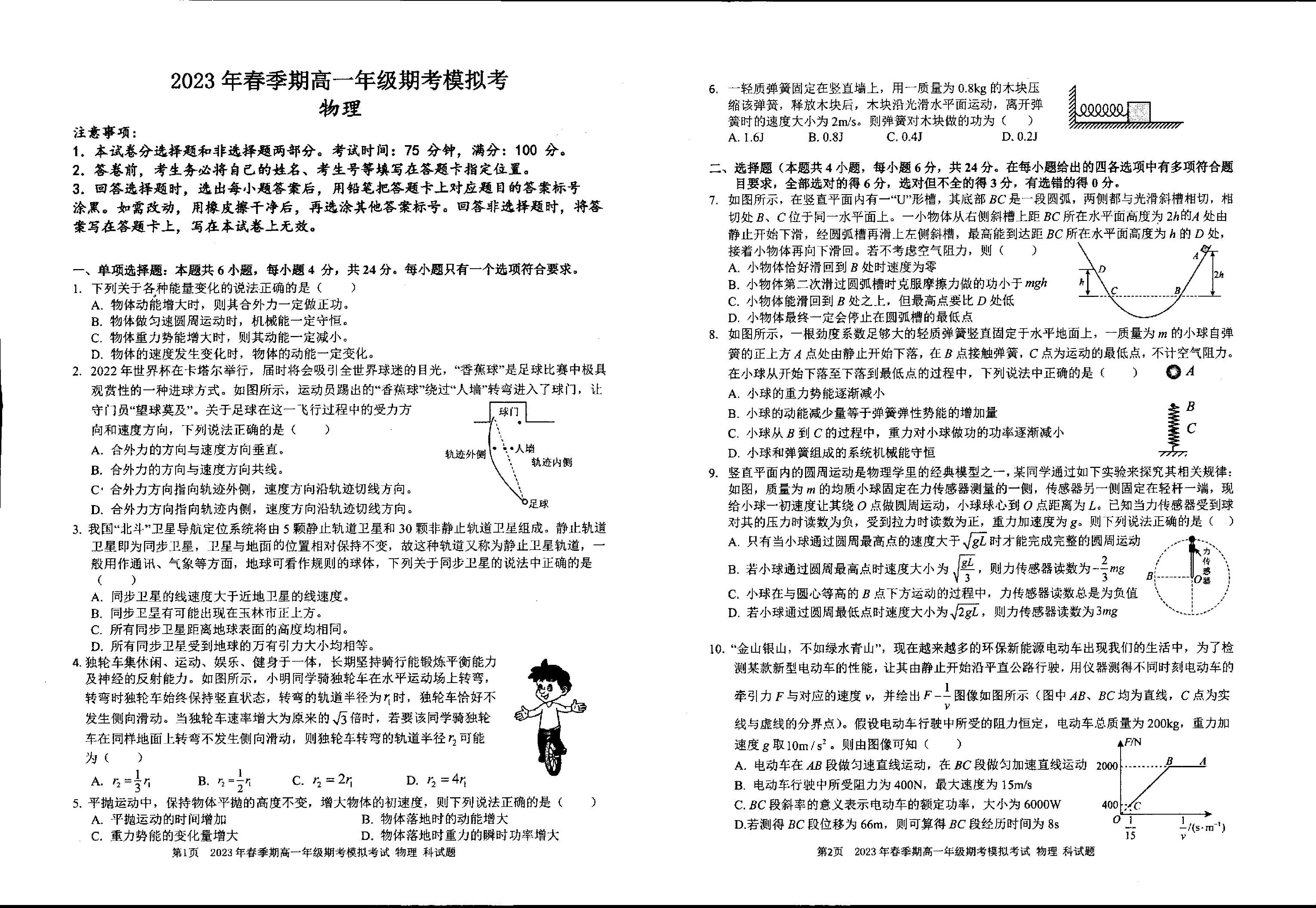 广西壮族自治区玉林市博白县中学2022-2023学年高一下学期6月考试物理试卷.pdf