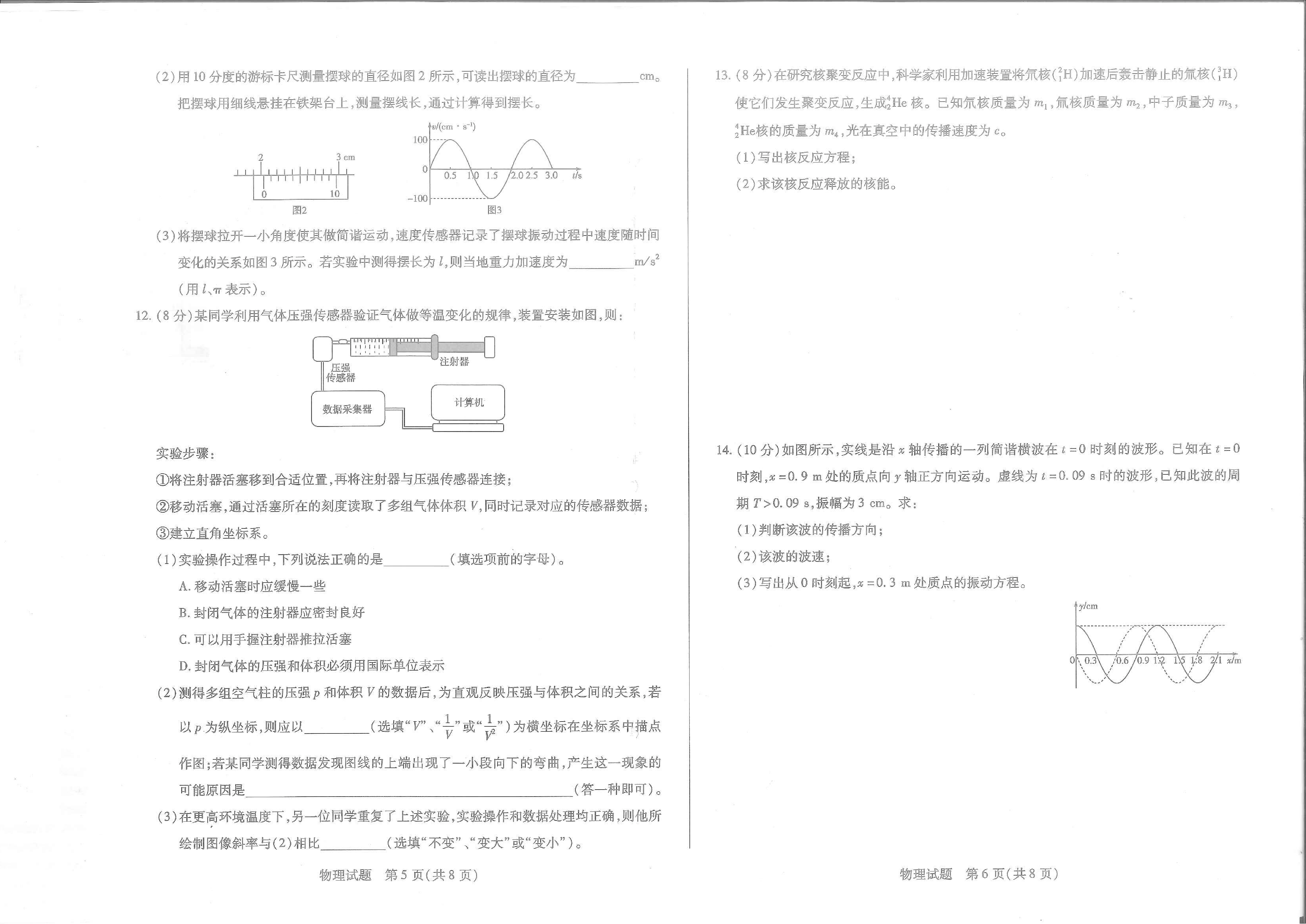 河南省南阳市六校2022-2023学年高二下学期6月期末考试物理试题（扫描版含答案）.pdf