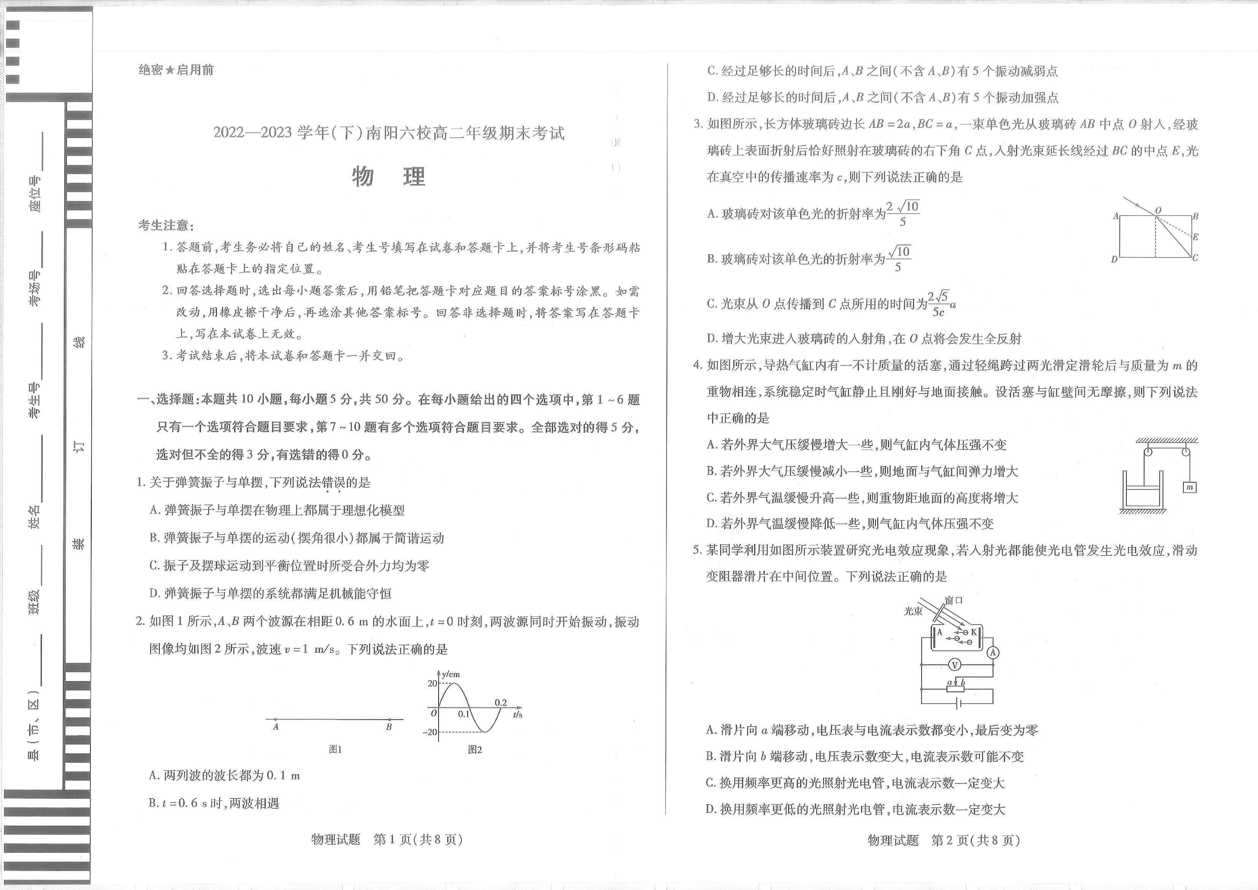 河南省南阳市六校2022-2023学年高二下学期6月期末考试物理试题（扫描版含答案）.pdf