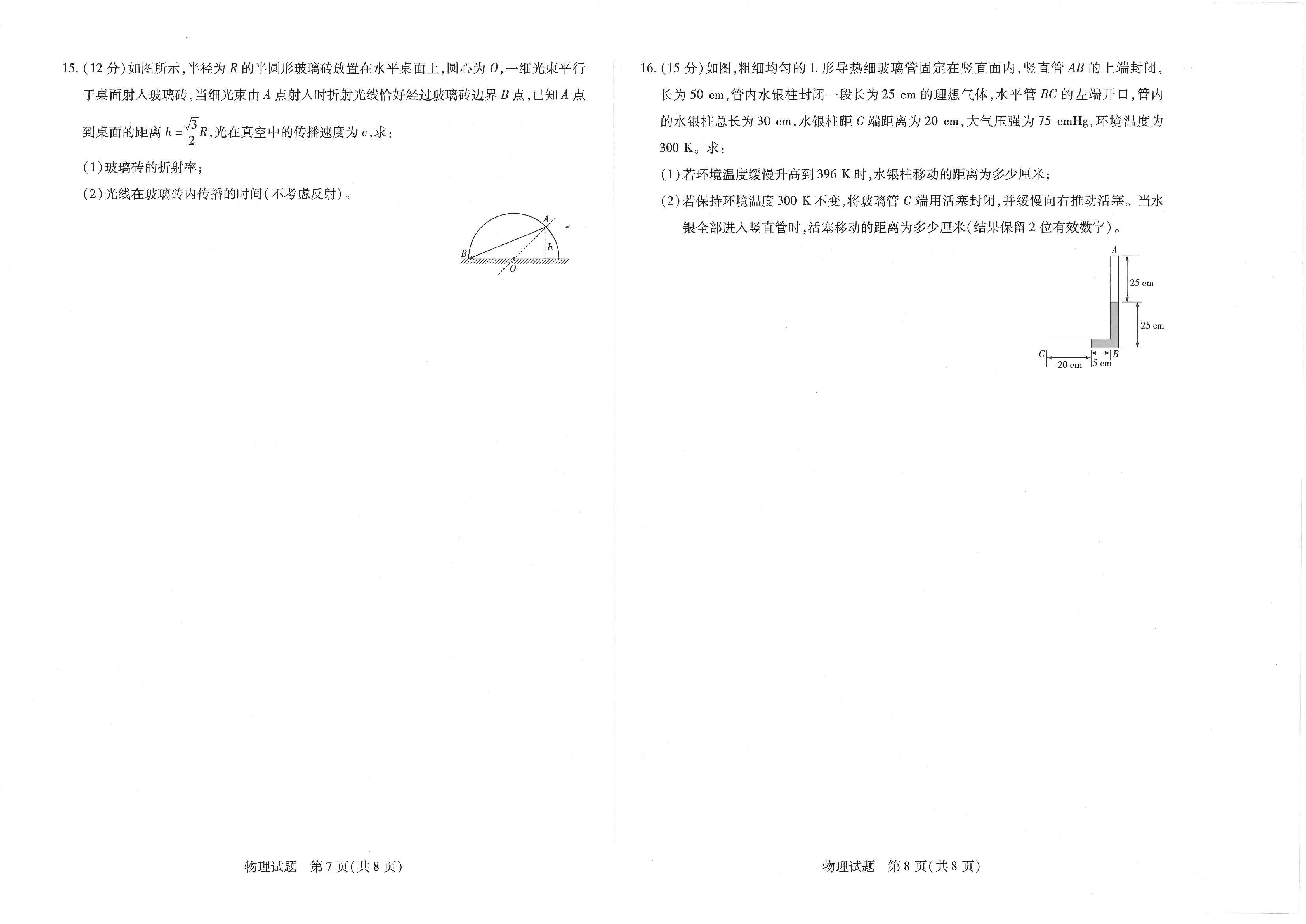 河南省南阳市六校2022-2023学年高二下学期6月期末考试物理试题（扫描版含答案）.pdf