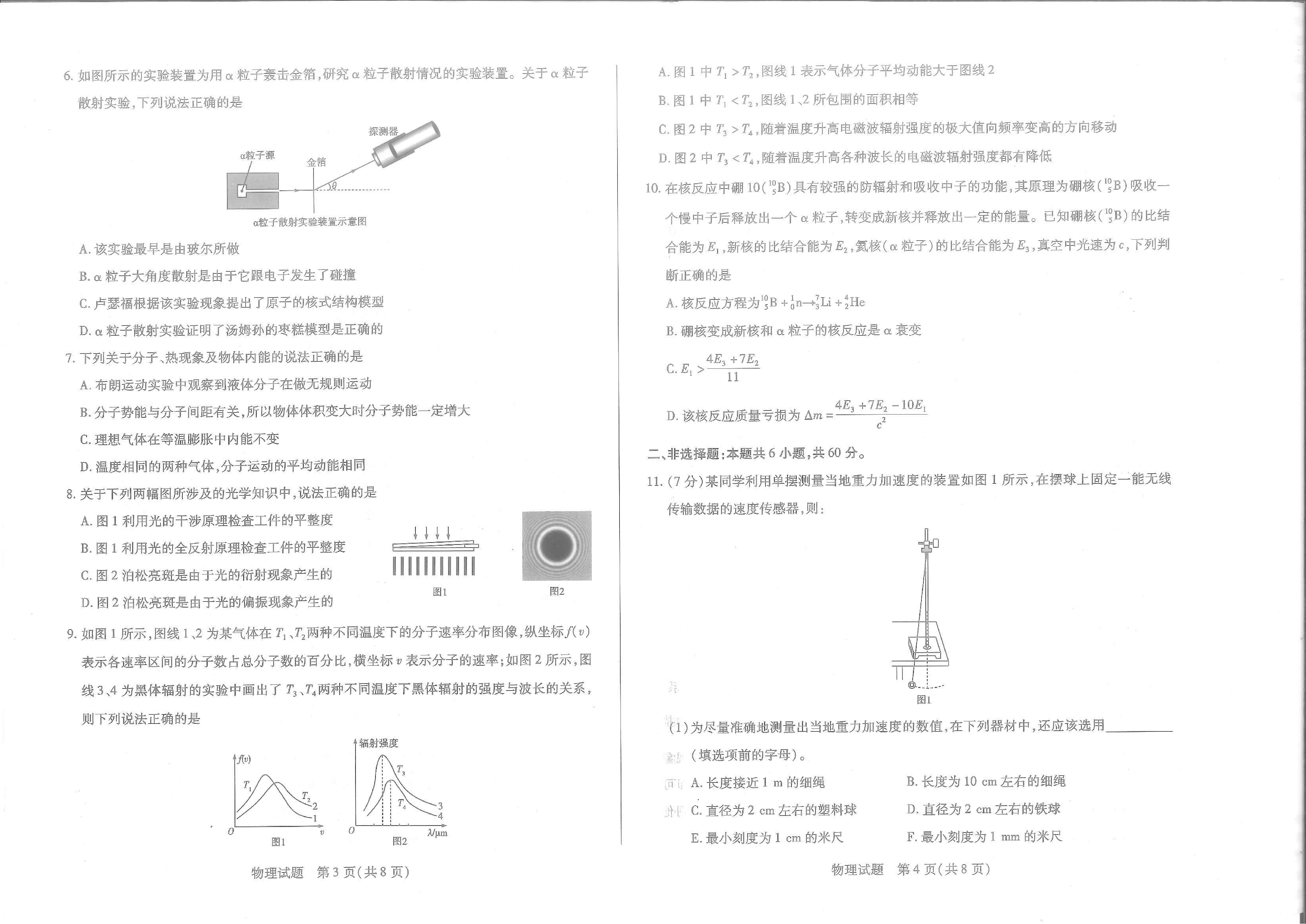 河南省南阳市六校2022-2023学年高二下学期6月期末考试物理试题（扫描版含答案）.pdf