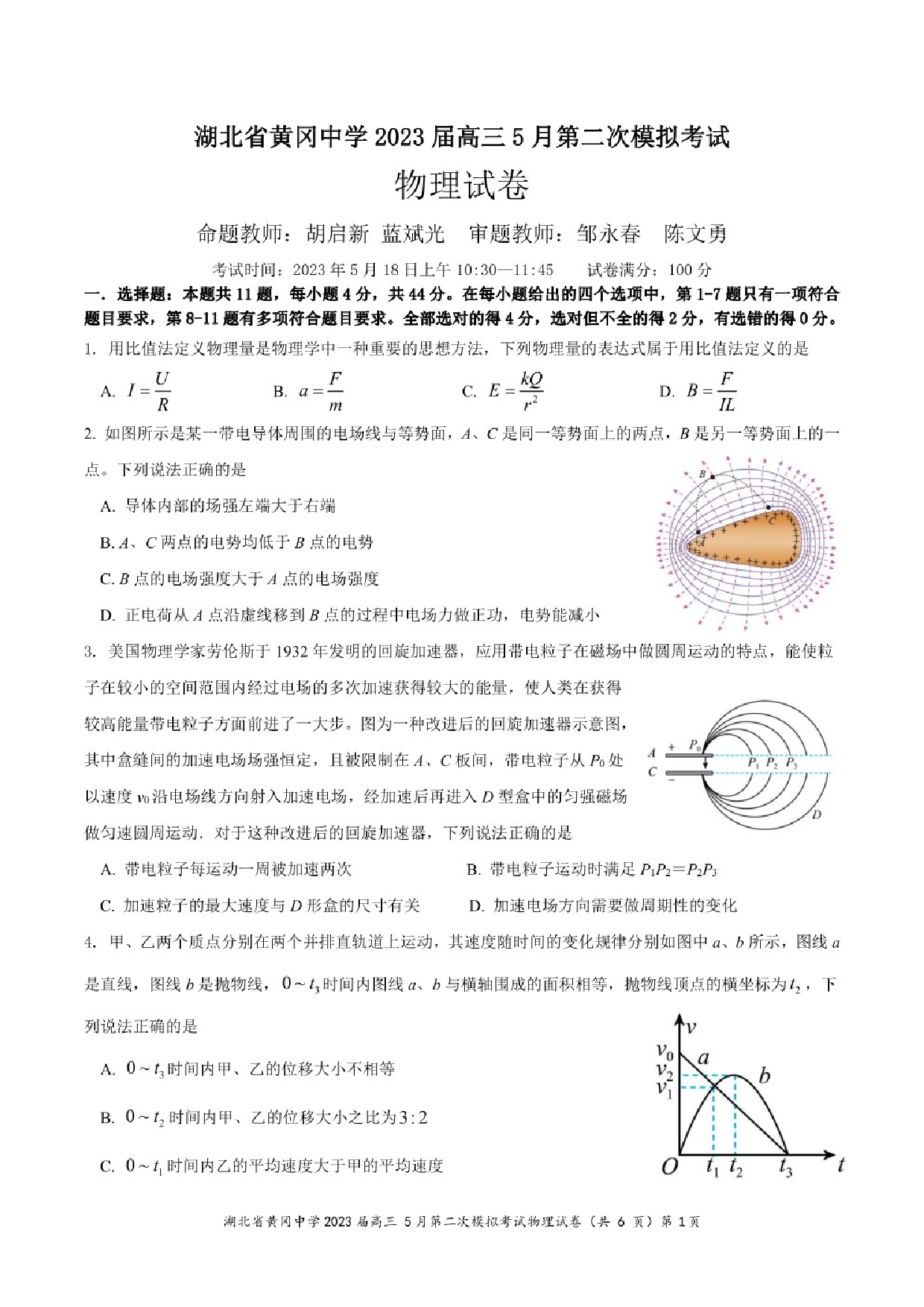 湖北省黄冈中学2023届高三5月第二次模拟考试物理试卷.pdf