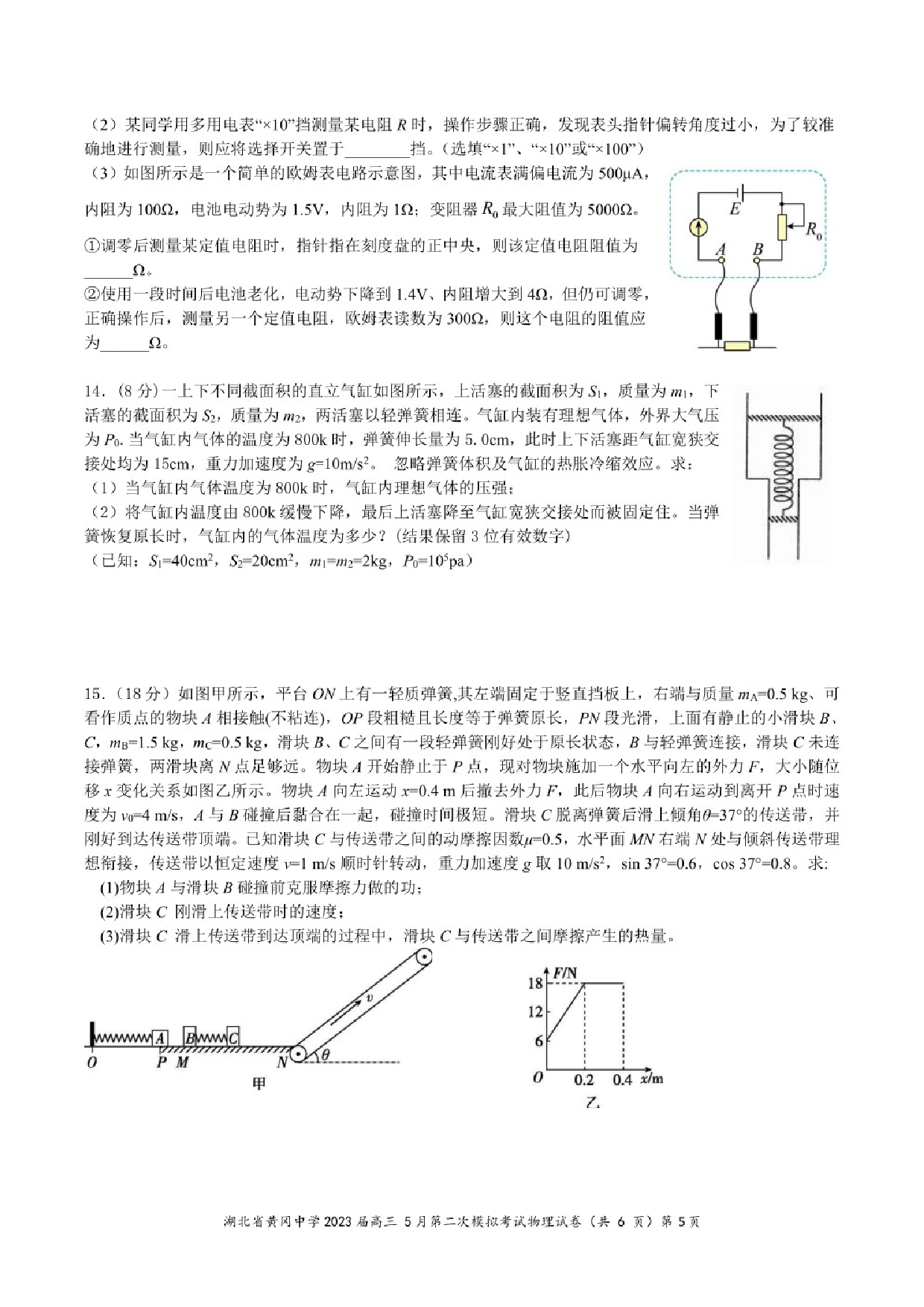 湖北省黄冈中学2023届高三5月第二次模拟考试物理试卷.pdf