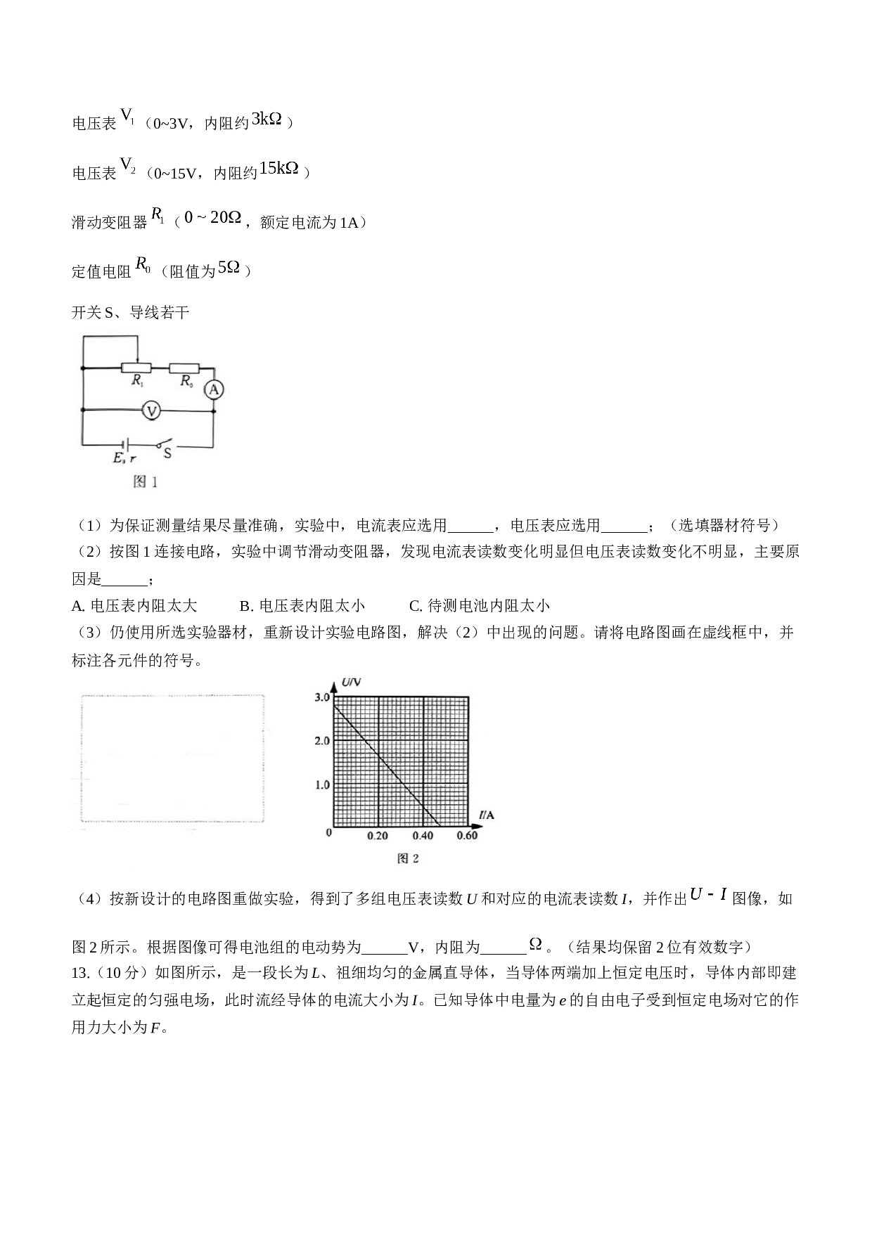 湖北省黄石市等3地2022-2023学年高一下学期7月期末考试物理试题（含答案）.docx