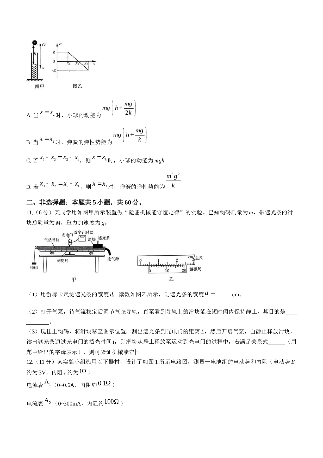 湖北省黄石市等3地2022-2023学年高一下学期7月期末考试物理试题（含答案）.docx