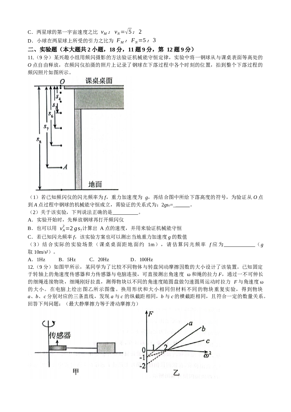 湖北省武汉市江岸区2022-2023学年高一下学期期末质量检测物理试题（含答案）.doc