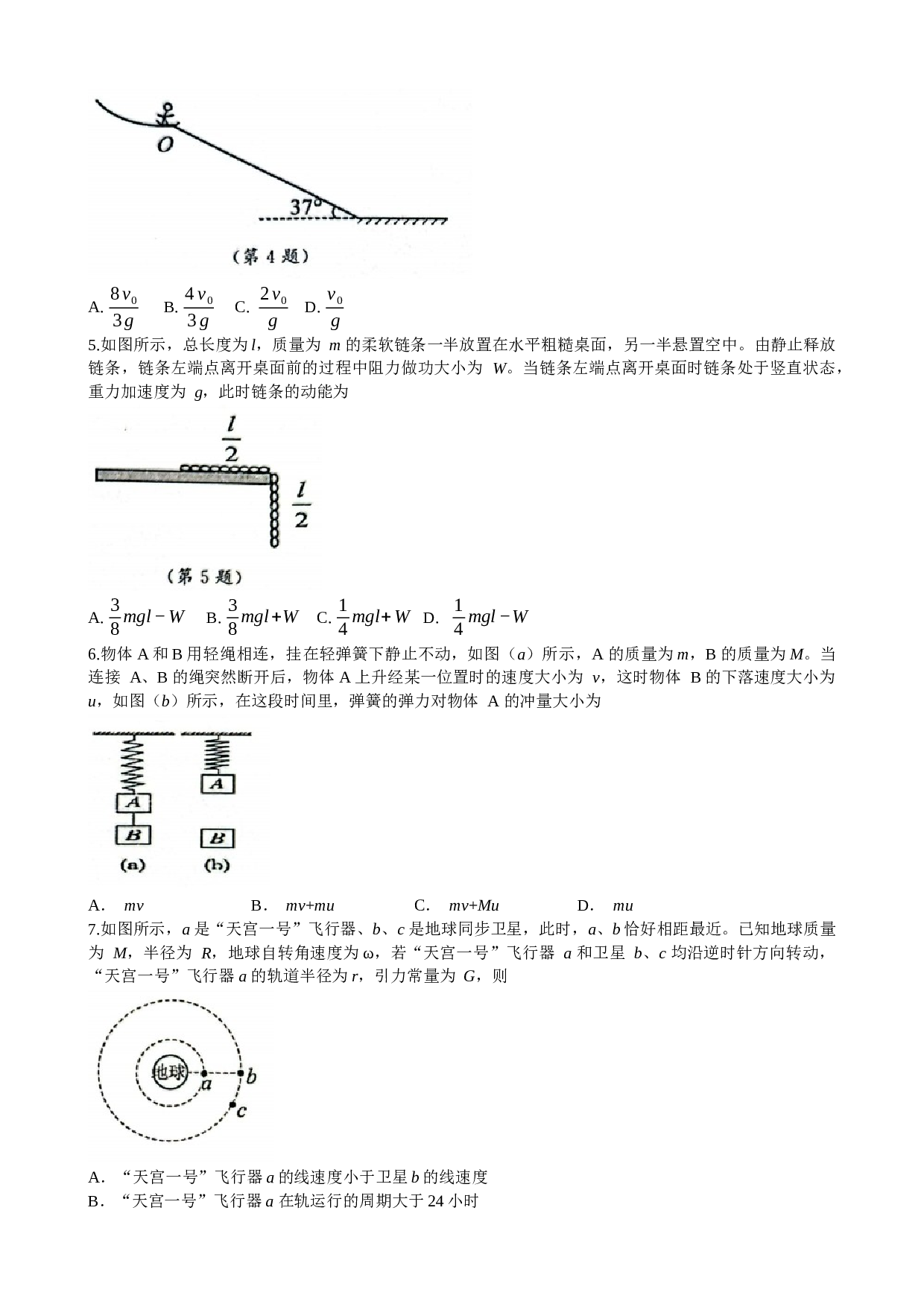 湖北省武汉市江岸区2022-2023学年高一下学期期末质量检测物理试题（含答案）.doc