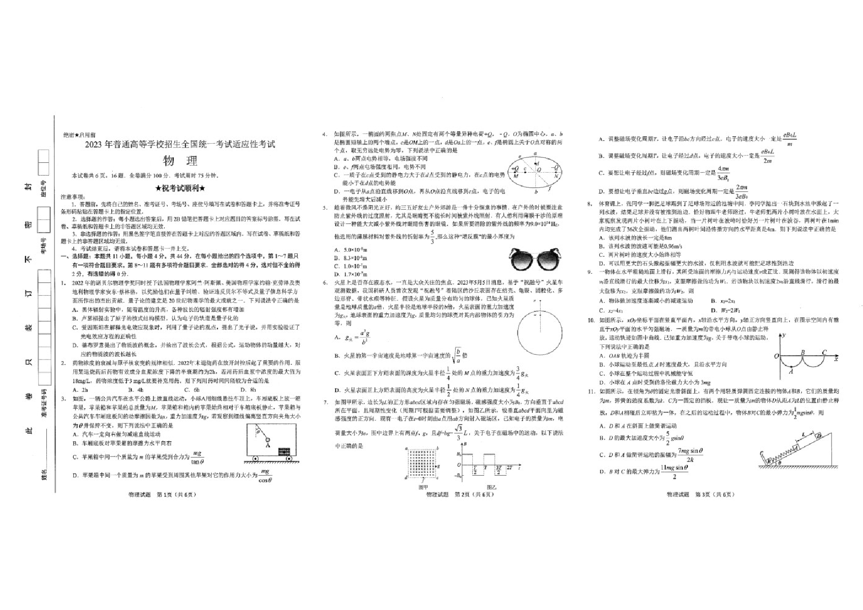 湖北省襄阳四中2023届5月适应性考试物理试卷及答案含答题卡.pdf