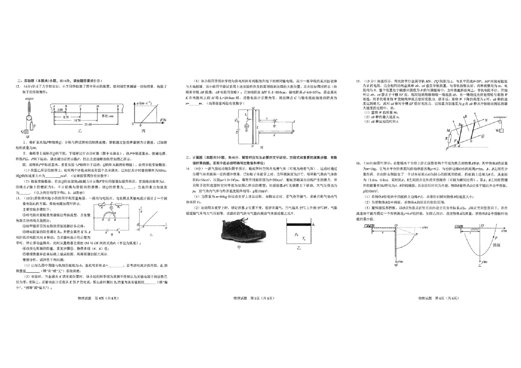 湖北省襄阳四中2023届5月适应性考试物理试卷及答案含答题卡.pdf