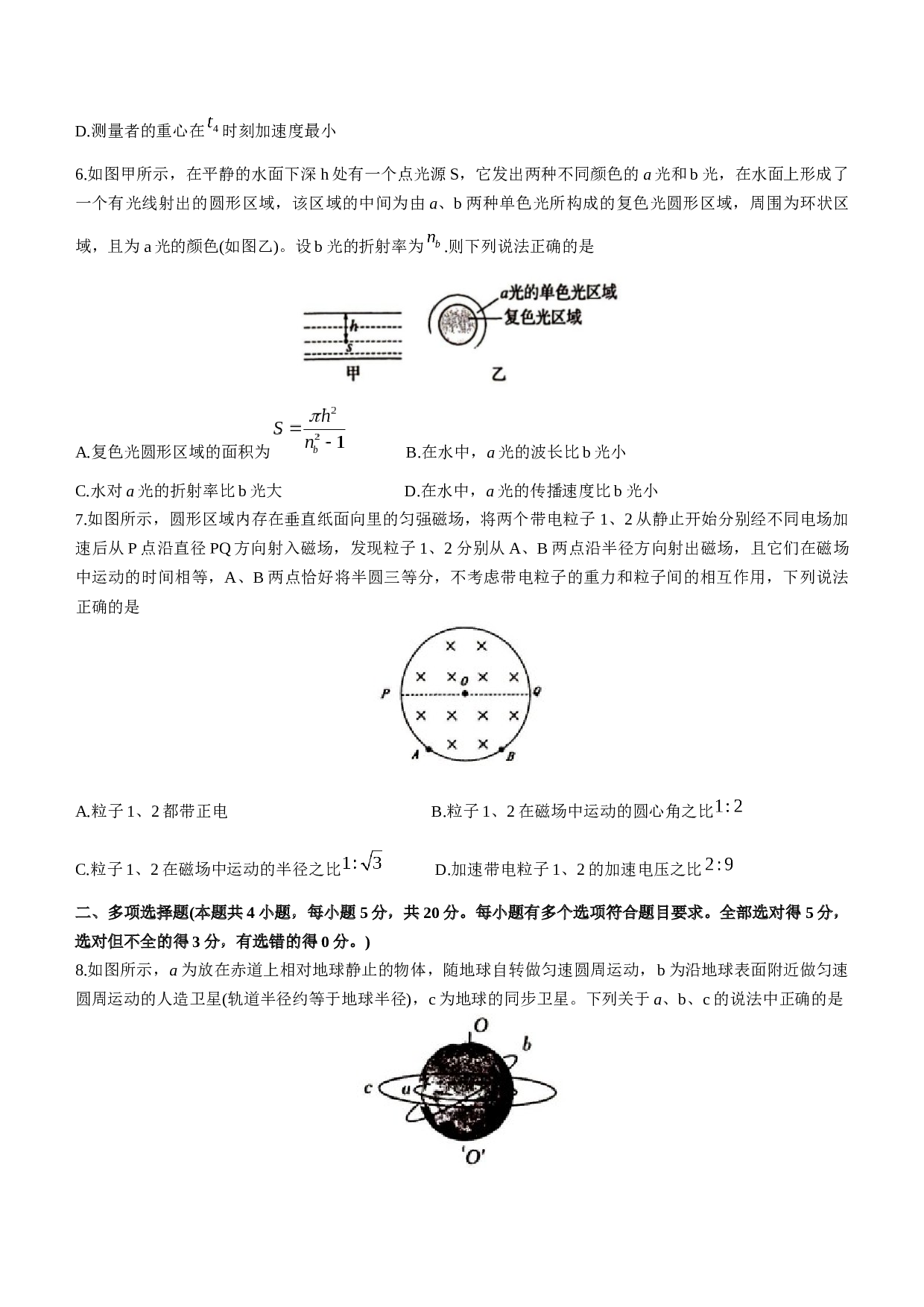 湖南省岳阳市2022-2023学年高二下学期期末教学质量监测物理试题（Word版含答案）.docx