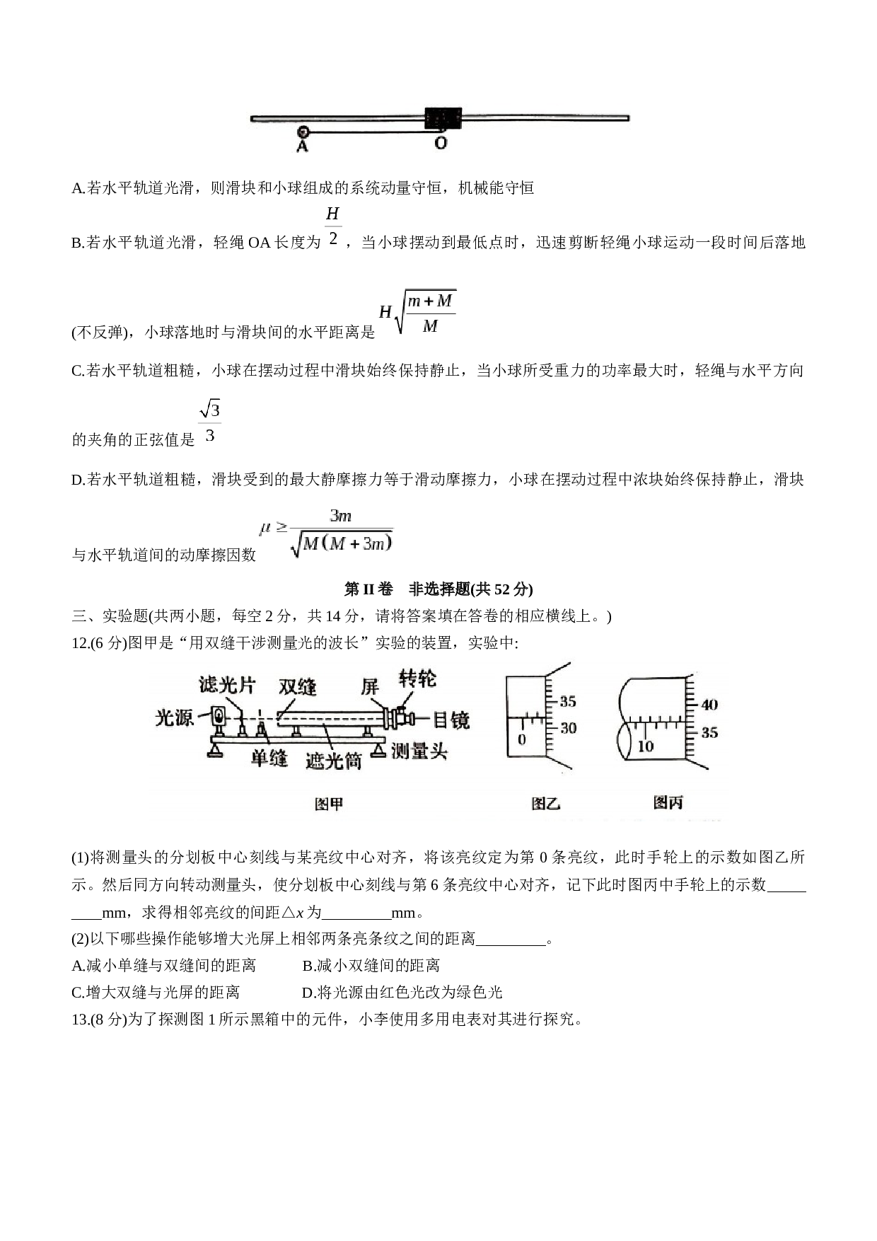 湖南省岳阳市2022-2023学年高二下学期期末教学质量监测物理试题（Word版含答案）.docx