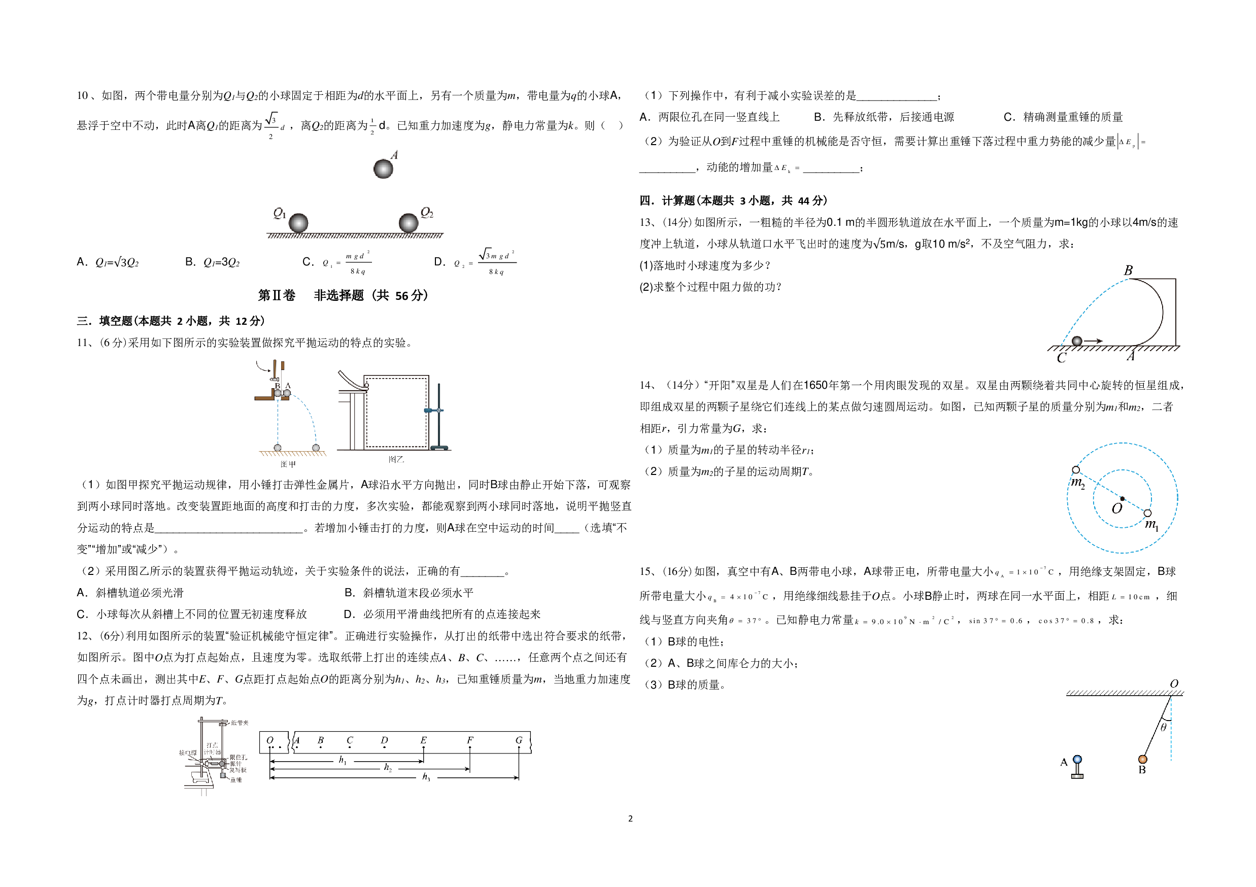 湖南省长沙市德成学校2022-2023学年高一下学期7月期末考试物理试题.pdf