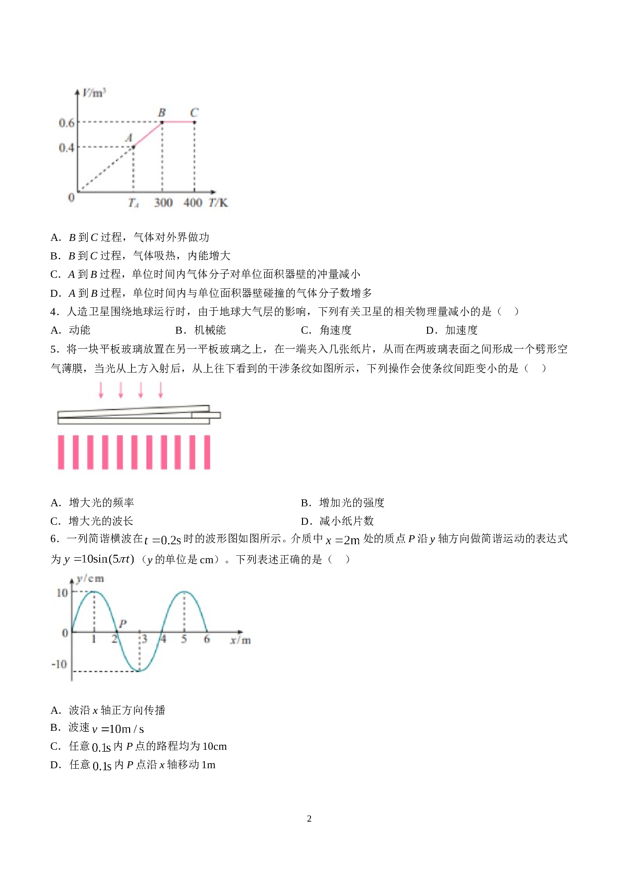 江苏省南京市重点中学2022-2023学年高二下学期期末物理试题及参考答案.doc