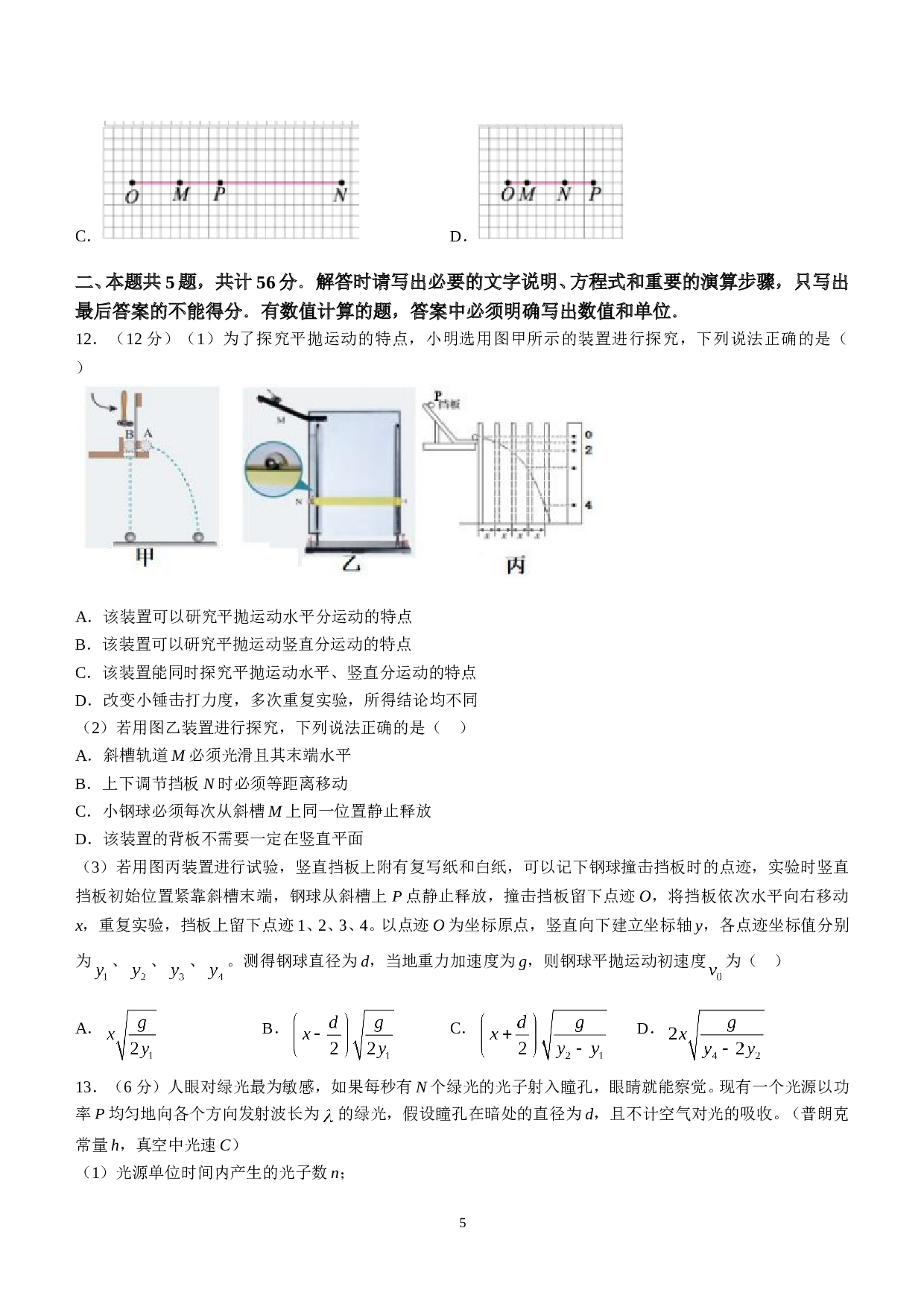 江苏省南京市重点中学2022-2023学年高二下学期期末物理试题及参考答案.doc