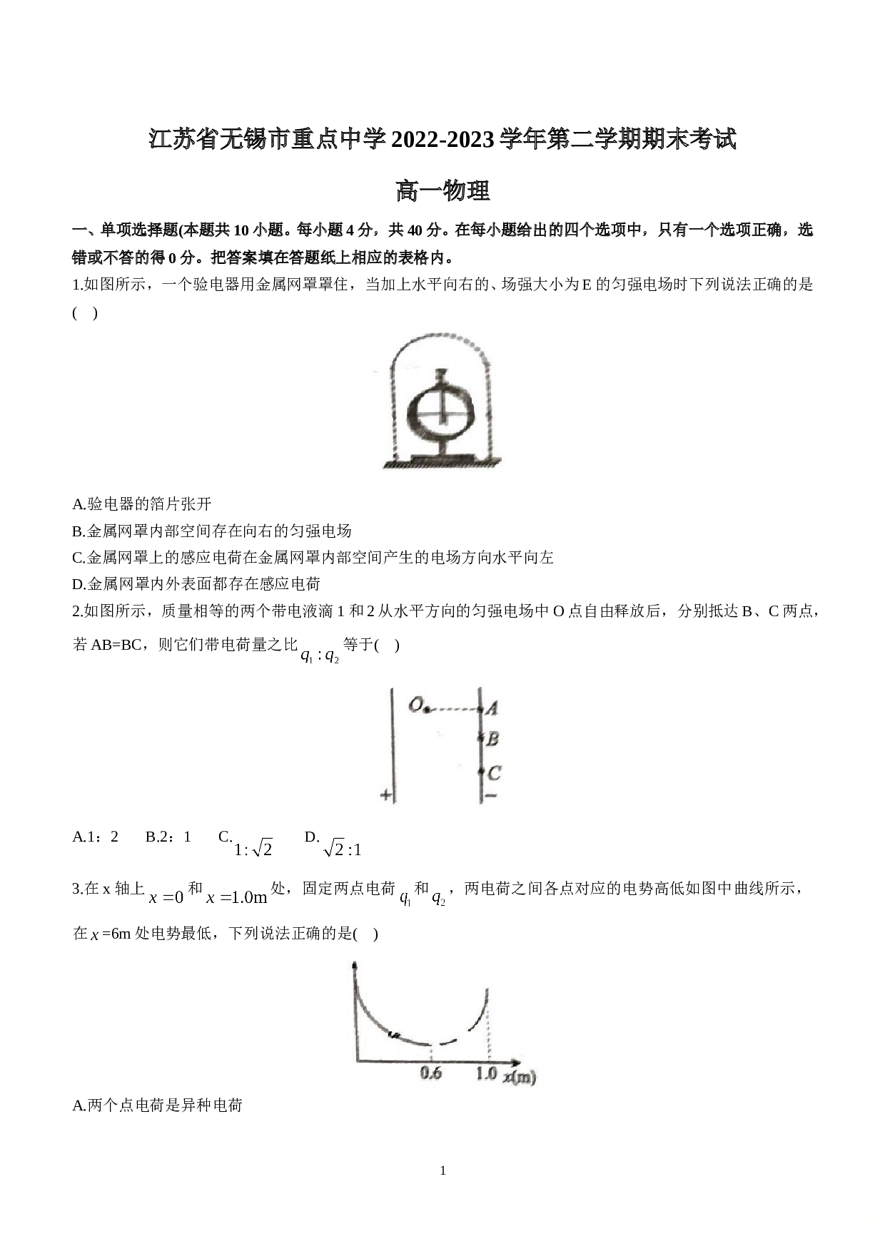 江苏省无锡市重点中学2022-2023学年高一下学期6月期末物理试题及参考答案.doc