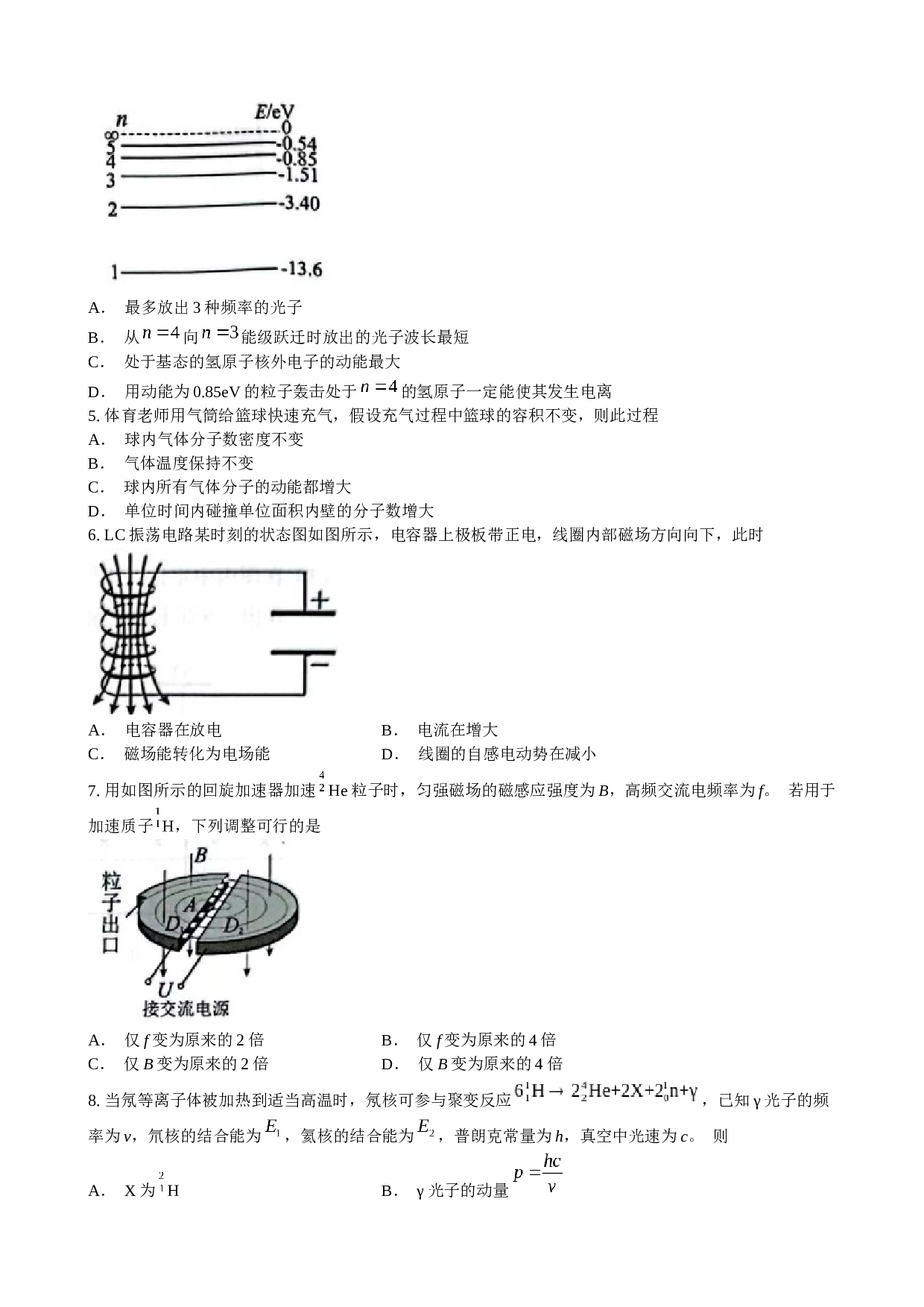 江苏省扬州市2022-2023学年高二下学期期末调研测试物理试题（Word版含答案）.doc