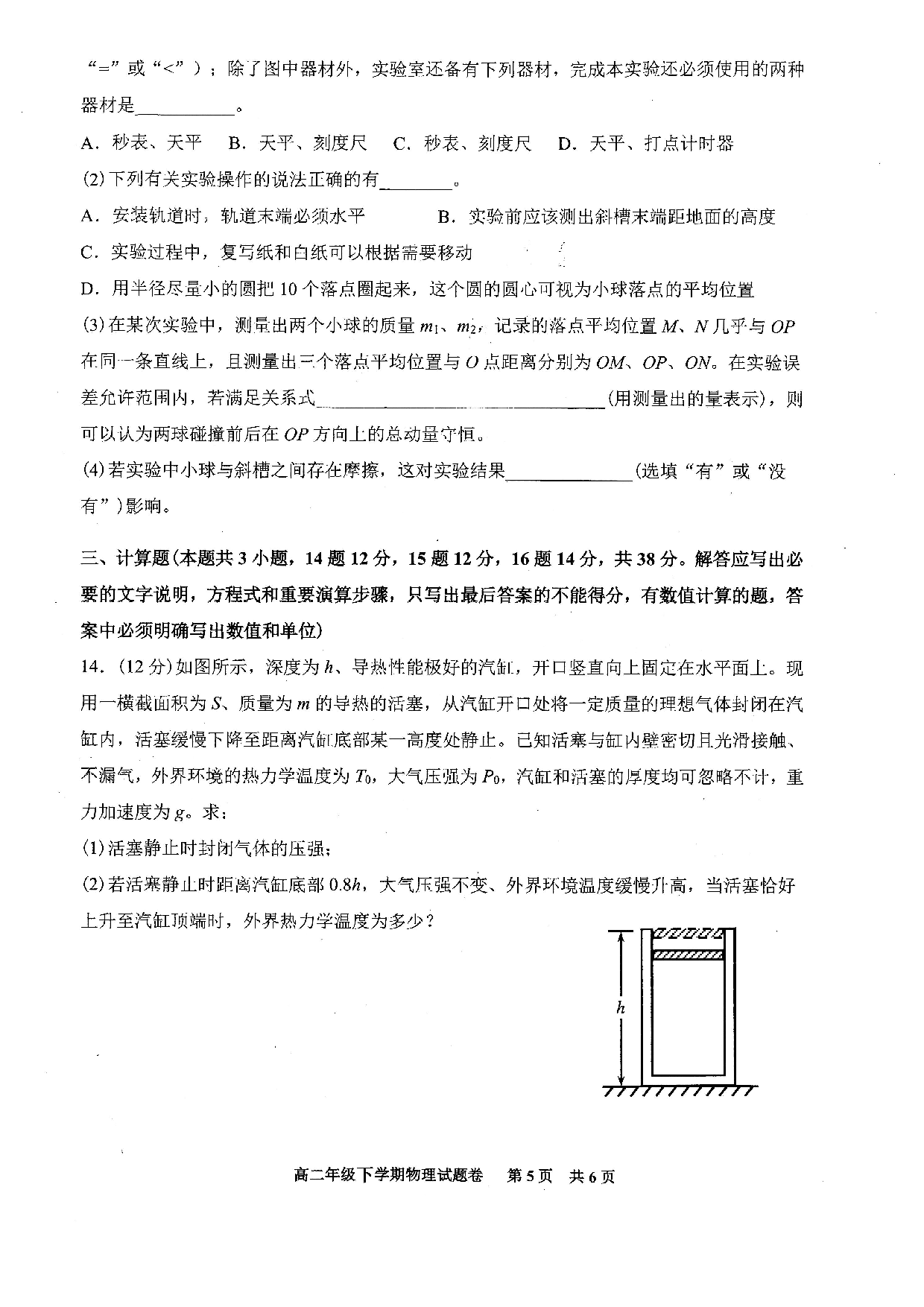 江西省抚州市2022-2023学年高二下学期6月期末考试物理试题.pdf