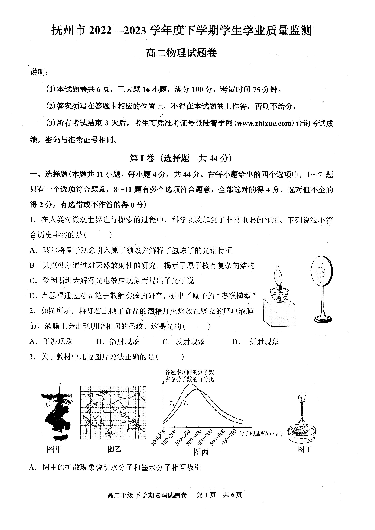 江西省抚州市2022-2023学年高二下学期6月期末考试物理试题.pdf