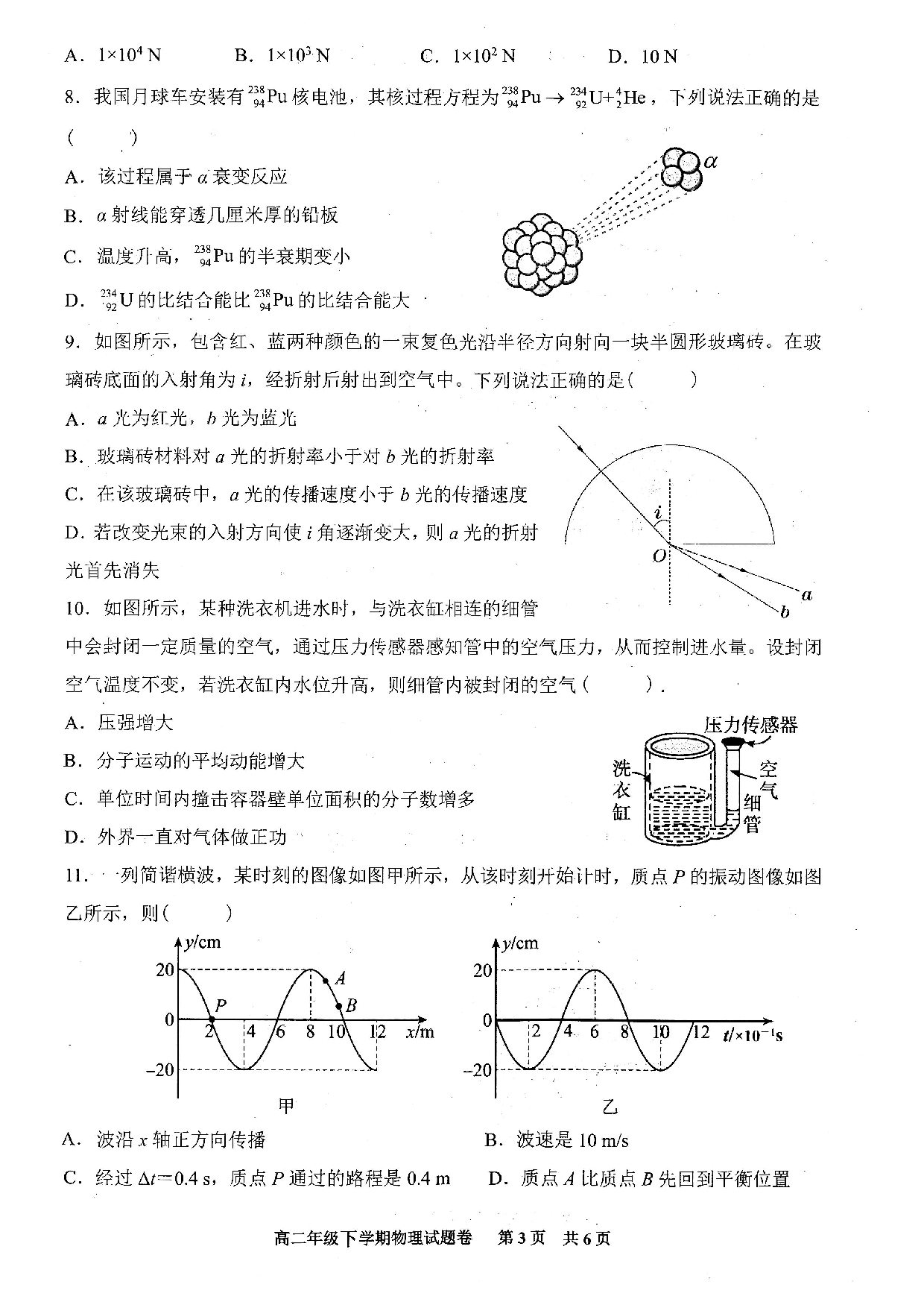 江西省抚州市2022-2023学年高二下学期6月期末考试物理试题.pdf