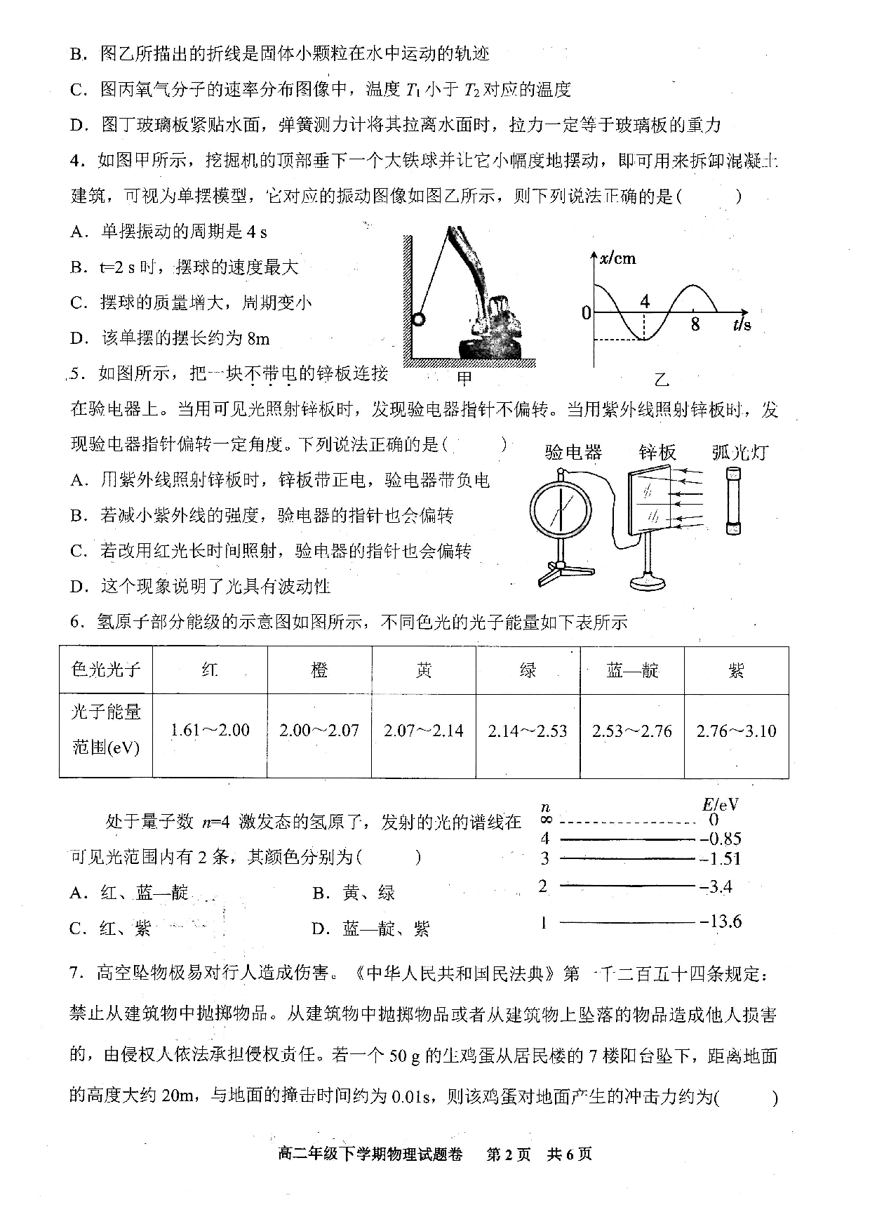 江西省抚州市2022-2023学年高二下学期6月期末考试物理试题.pdf