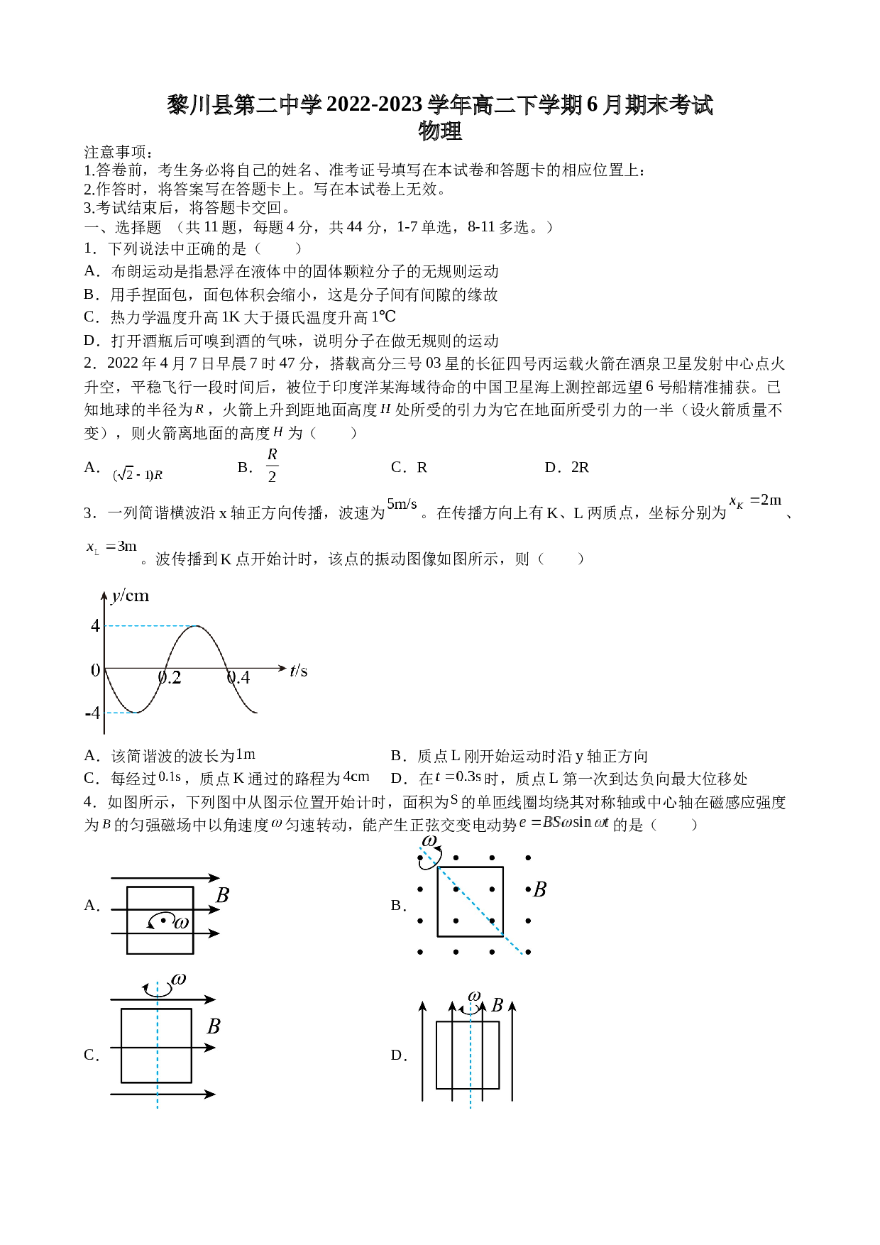 江西省抚州市黎川县第二中学2022-2023学年高二下学期6月期末考试物理试题（含解析）.doc