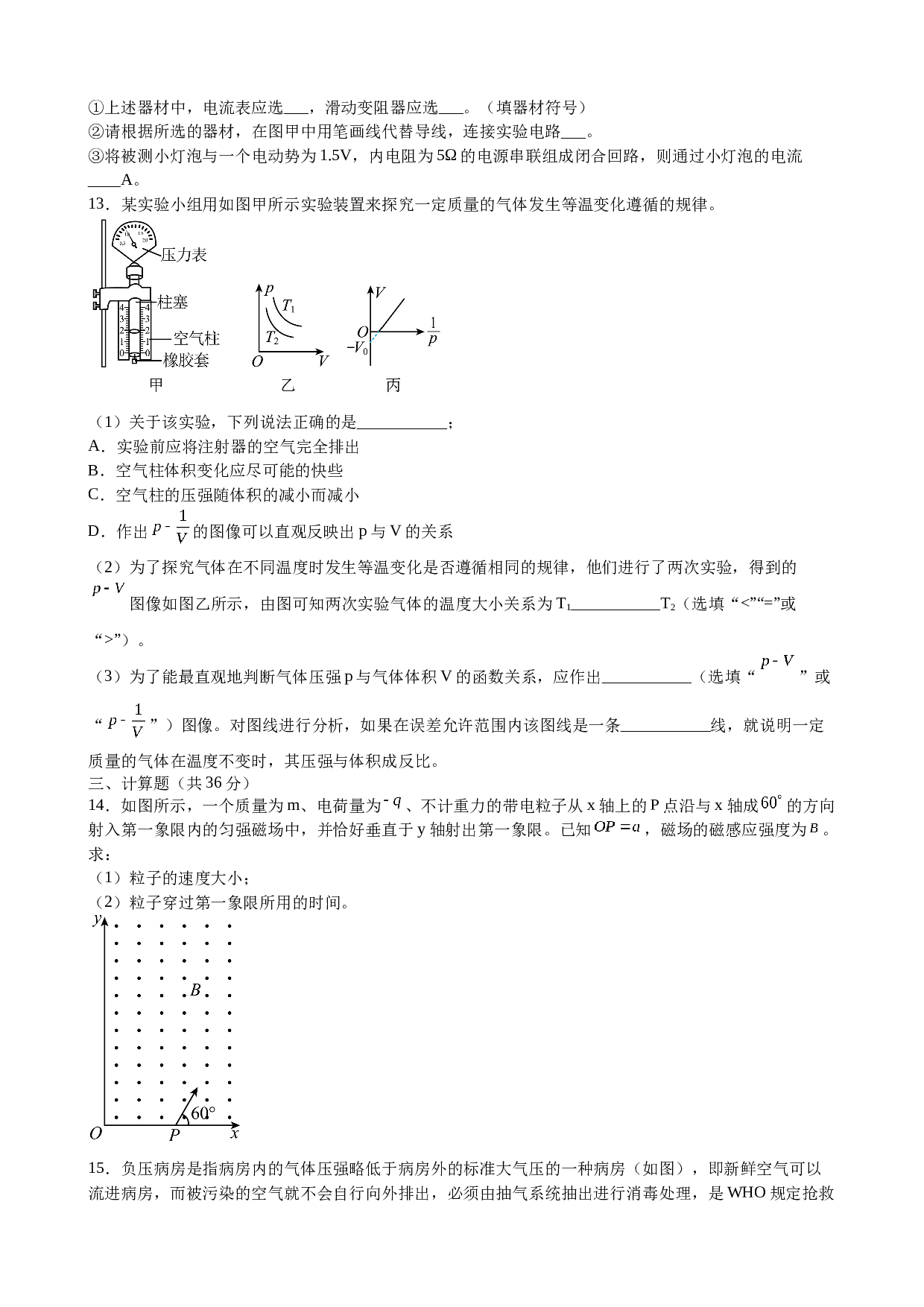 江西省抚州市黎川县第二中学2022-2023学年高二下学期6月期末考试物理试题（含解析）.doc