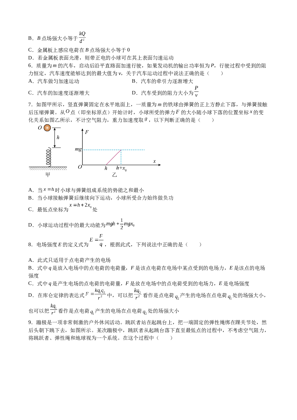 江西省赣州市大余县2022-2023学年高一下学期期末考试物理试题（Word版含答案）.doc