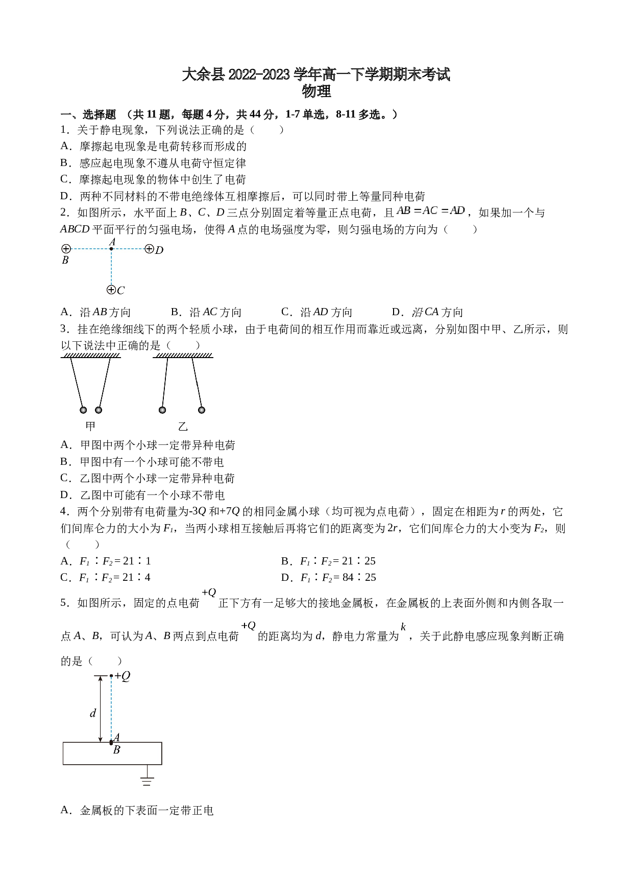 江西省赣州市大余县2022-2023学年高一下学期期末考试物理试题（Word版含答案）.doc