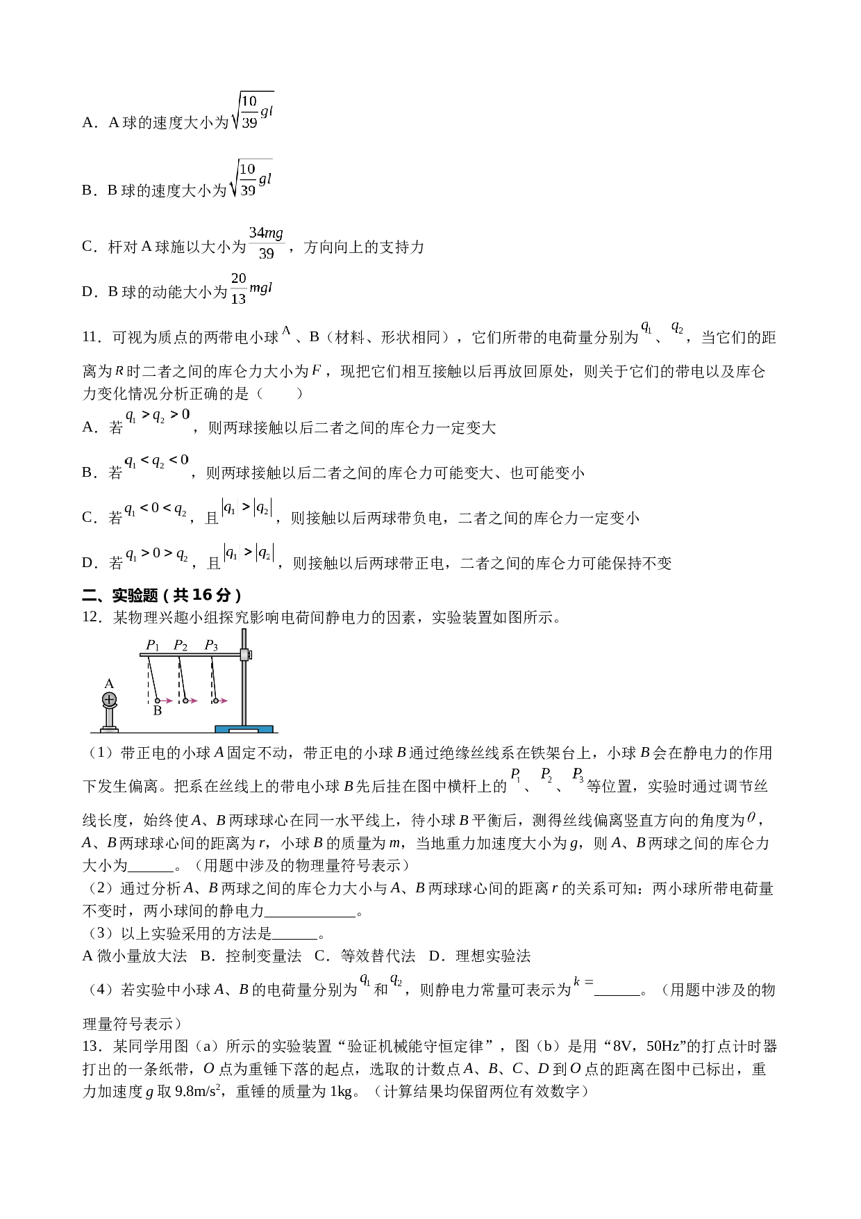 江西省赣州市全南县2022-2023学年高一下学期6月期末考试物理试题（Word版含答案）.docx