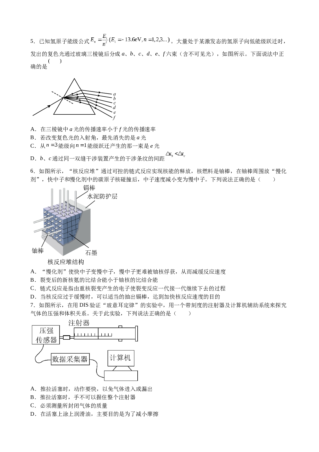 江西省吉安市部分中学2022-2023学年高二下学期期末考试物理试题（含答案）.doc