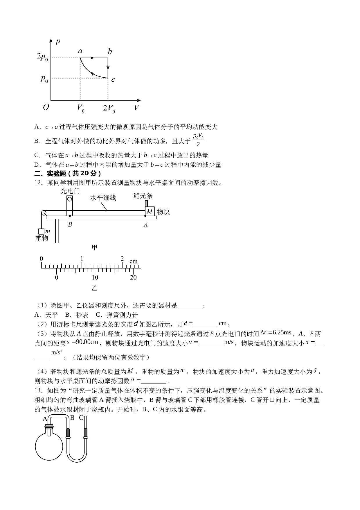 江西省吉安市部分中学2022-2023学年高二下学期期末考试物理试题（含答案）.doc