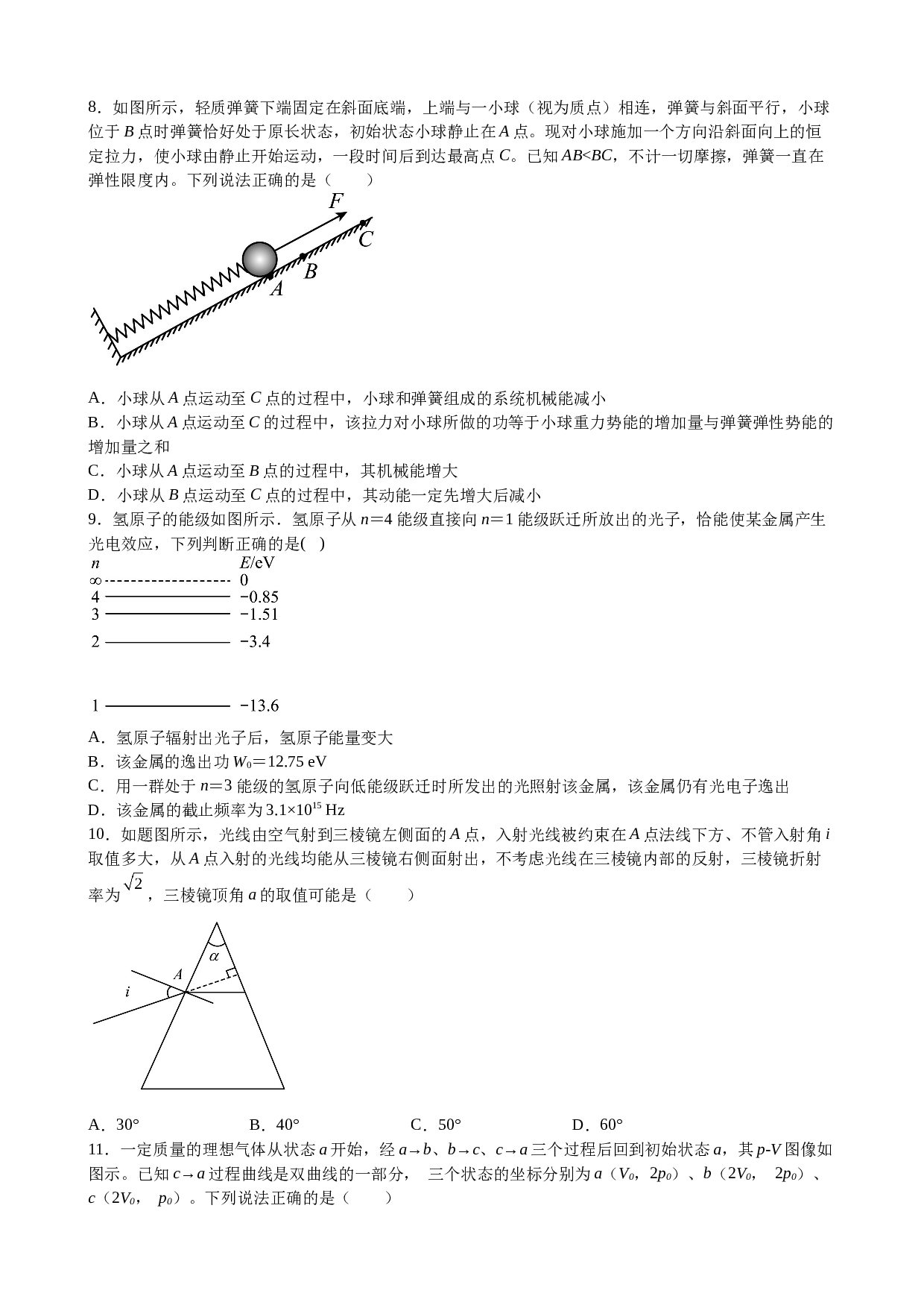 江西省吉安市部分中学2022-2023学年高二下学期期末考试物理试题（含答案）.doc