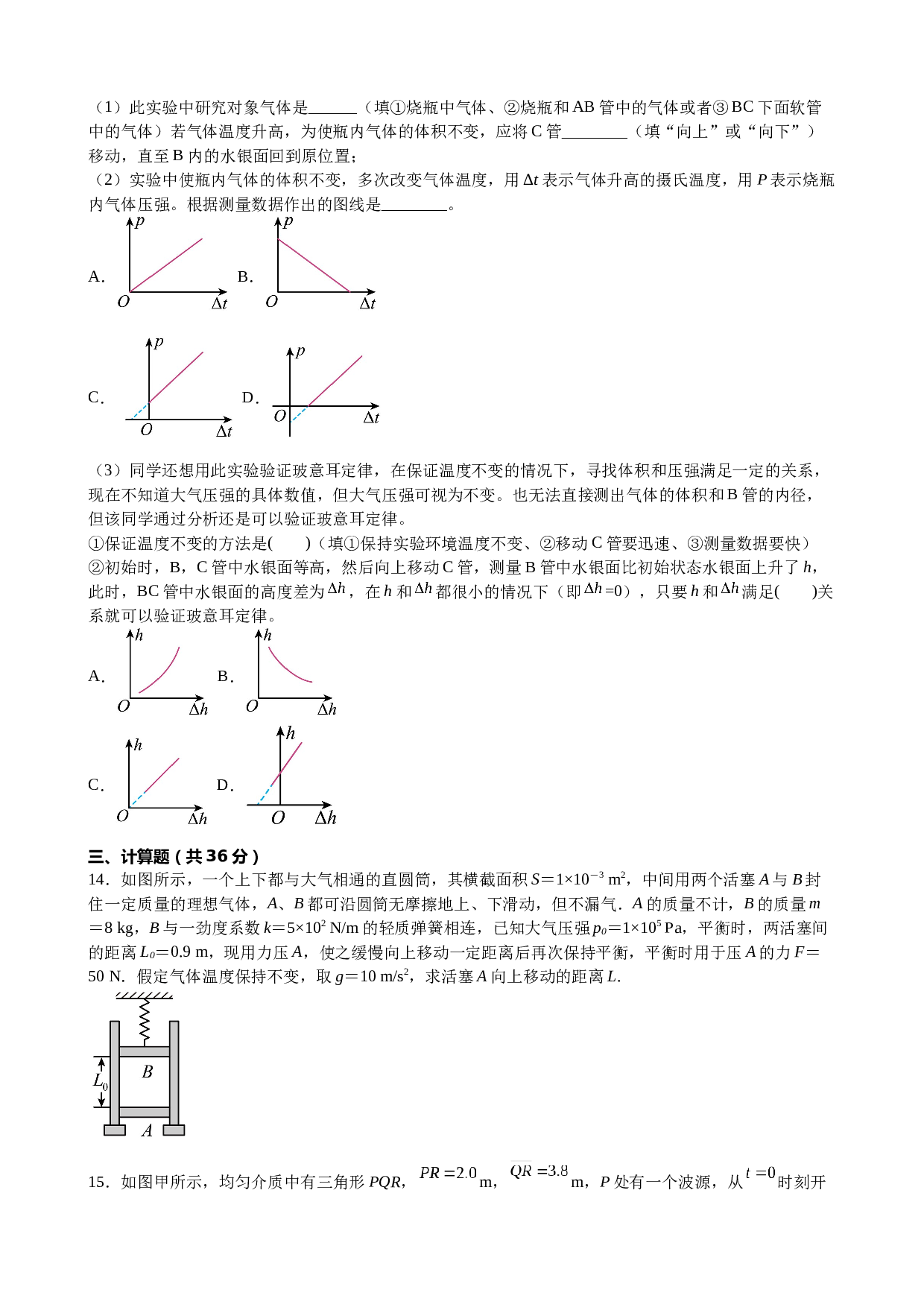 江西省吉安市部分中学2022-2023学年高二下学期期末考试物理试题（含答案）.doc