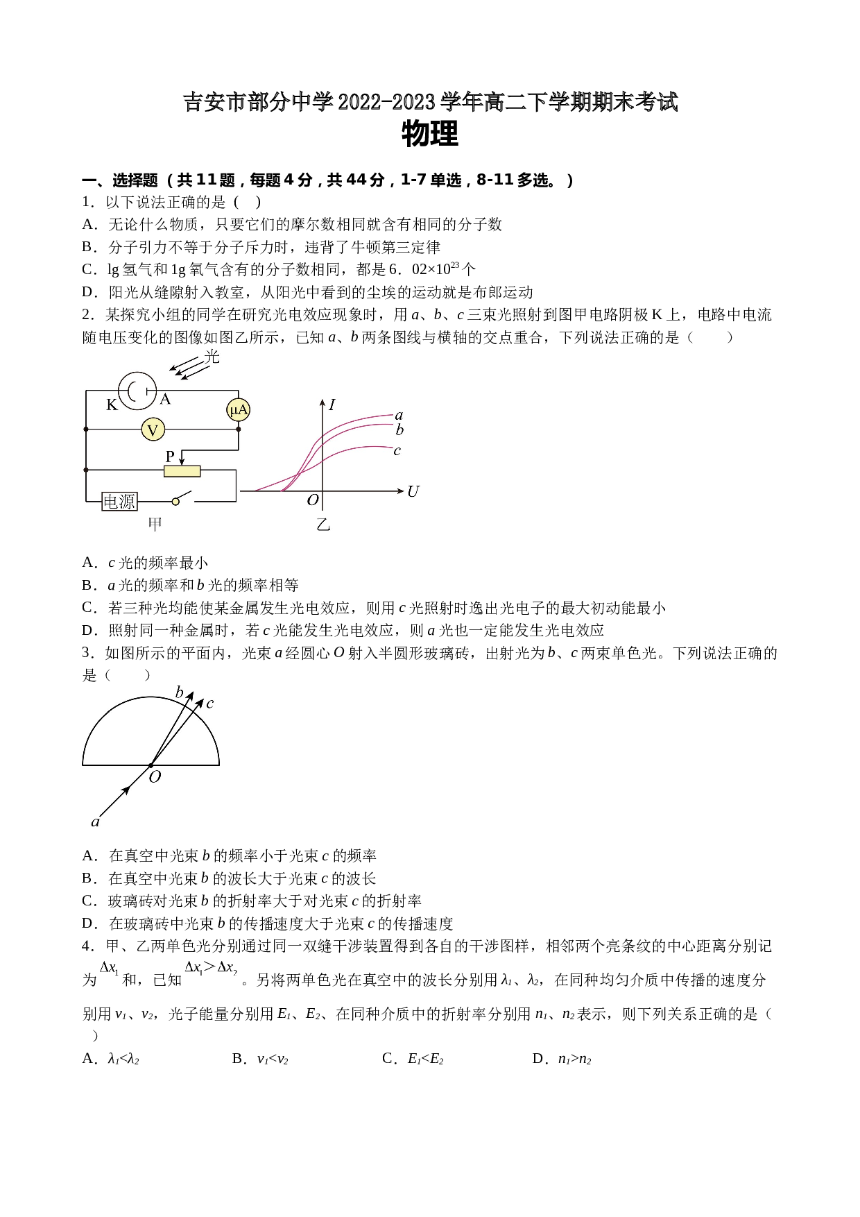 江西省吉安市部分中学2022-2023学年高二下学期期末考试物理试题（含答案）.doc