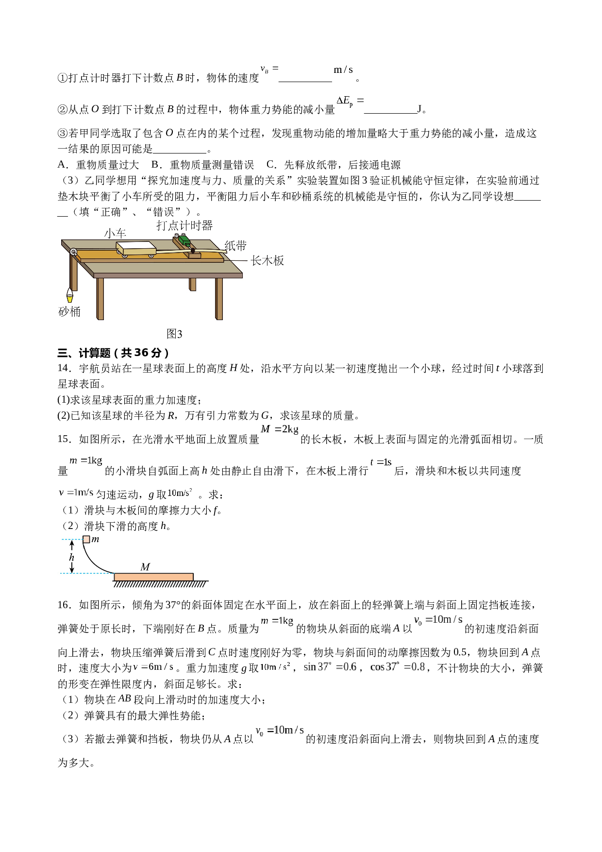 江西省吉安市部分中学2022-2023学年高一下学期期末考试物理试题（Word版含答案）.doc