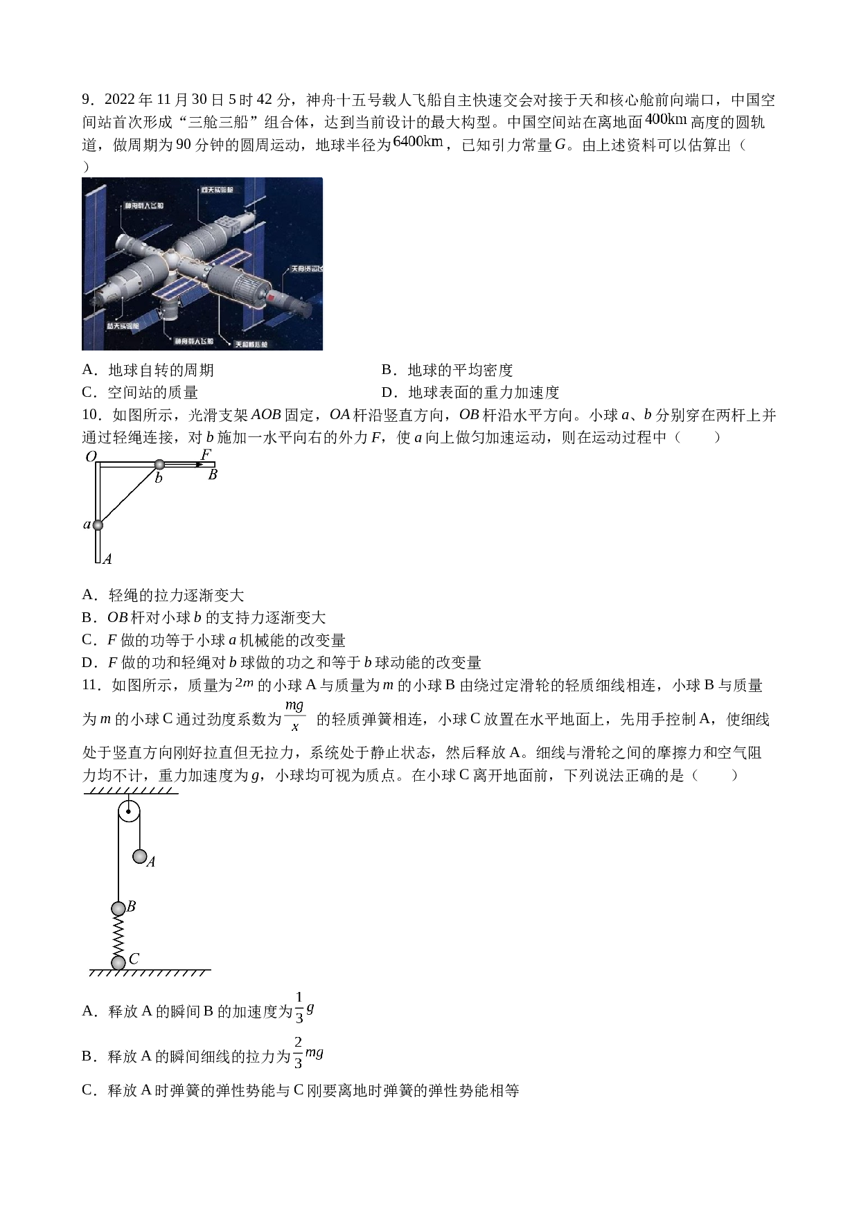 江西省吉安市部分中学2022-2023学年高一下学期期末考试物理试题（Word版含答案）.doc