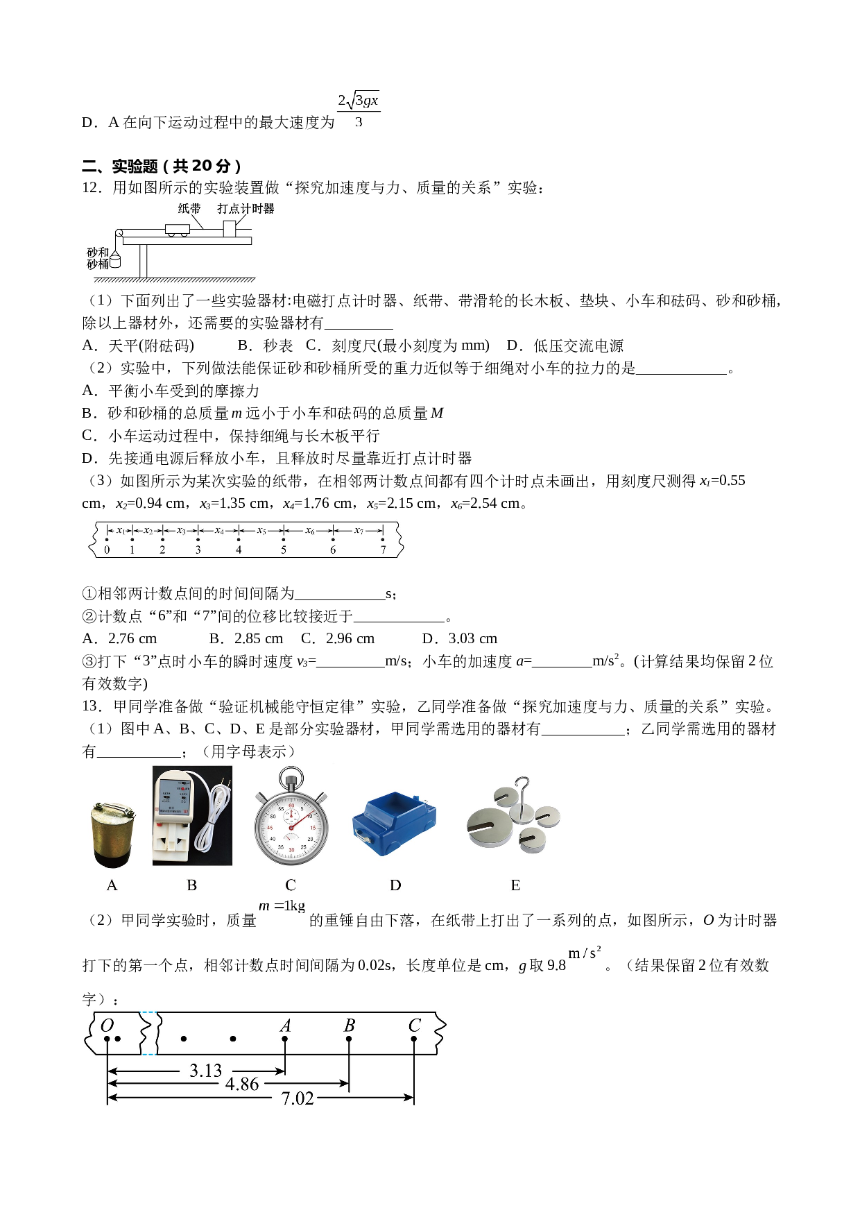 江西省吉安市部分中学2022-2023学年高一下学期期末考试物理试题（Word版含答案）.doc