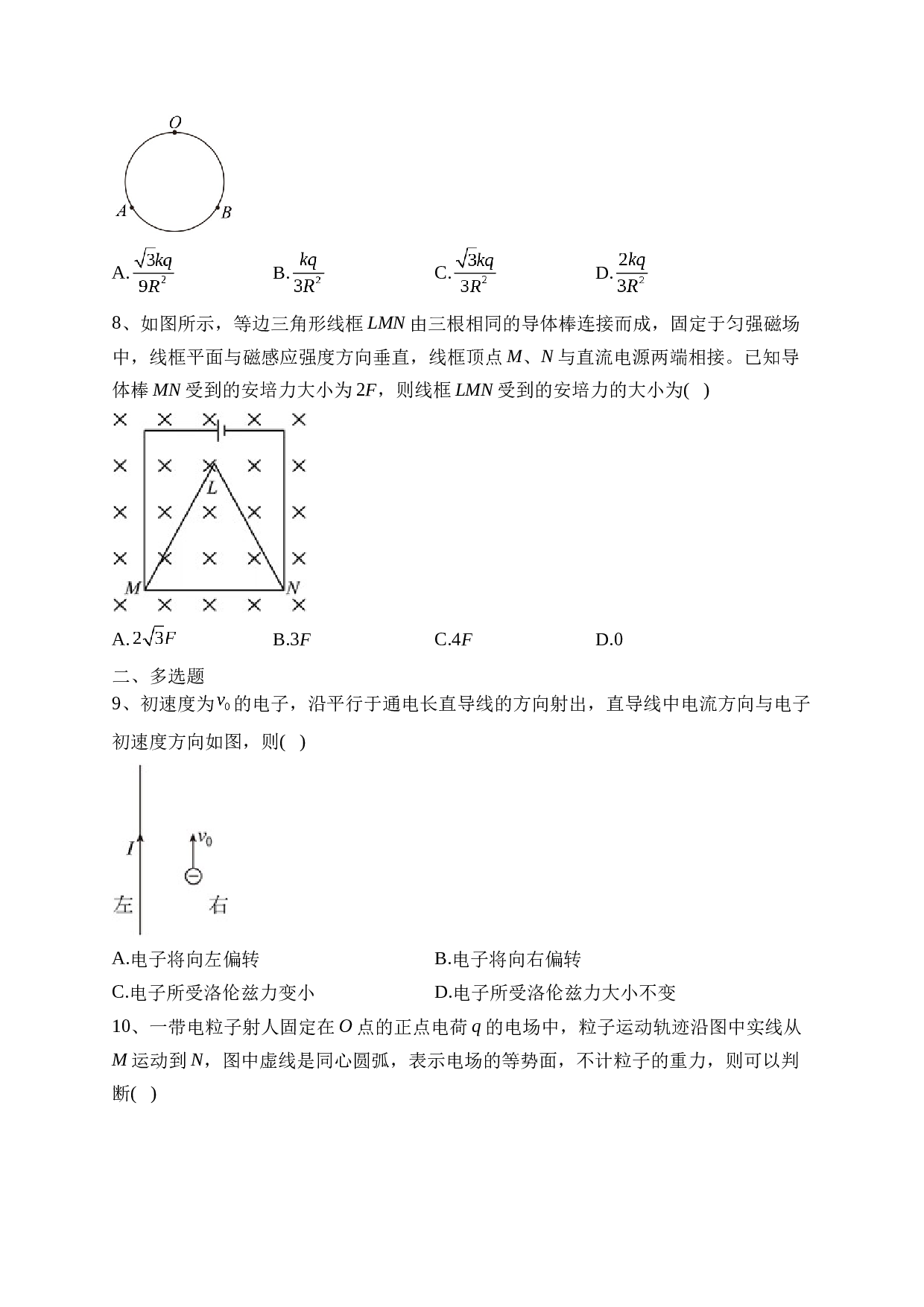 青海省西宁市大通回族土族自治县2022-2023学年高二下学期期末考试物理试卷（含解析）.docx