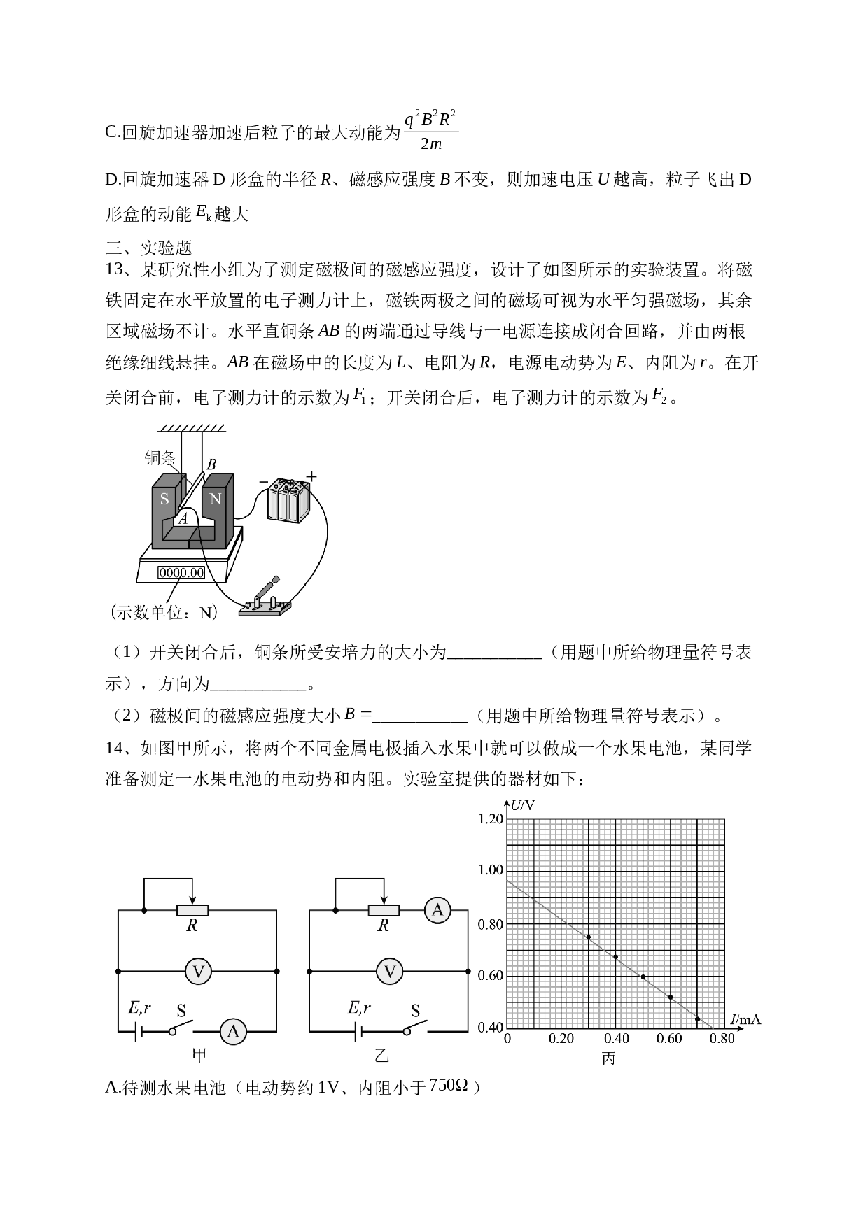 青海省西宁市大通回族土族自治县2022-2023学年高二下学期期末考试物理试卷（含解析）.docx