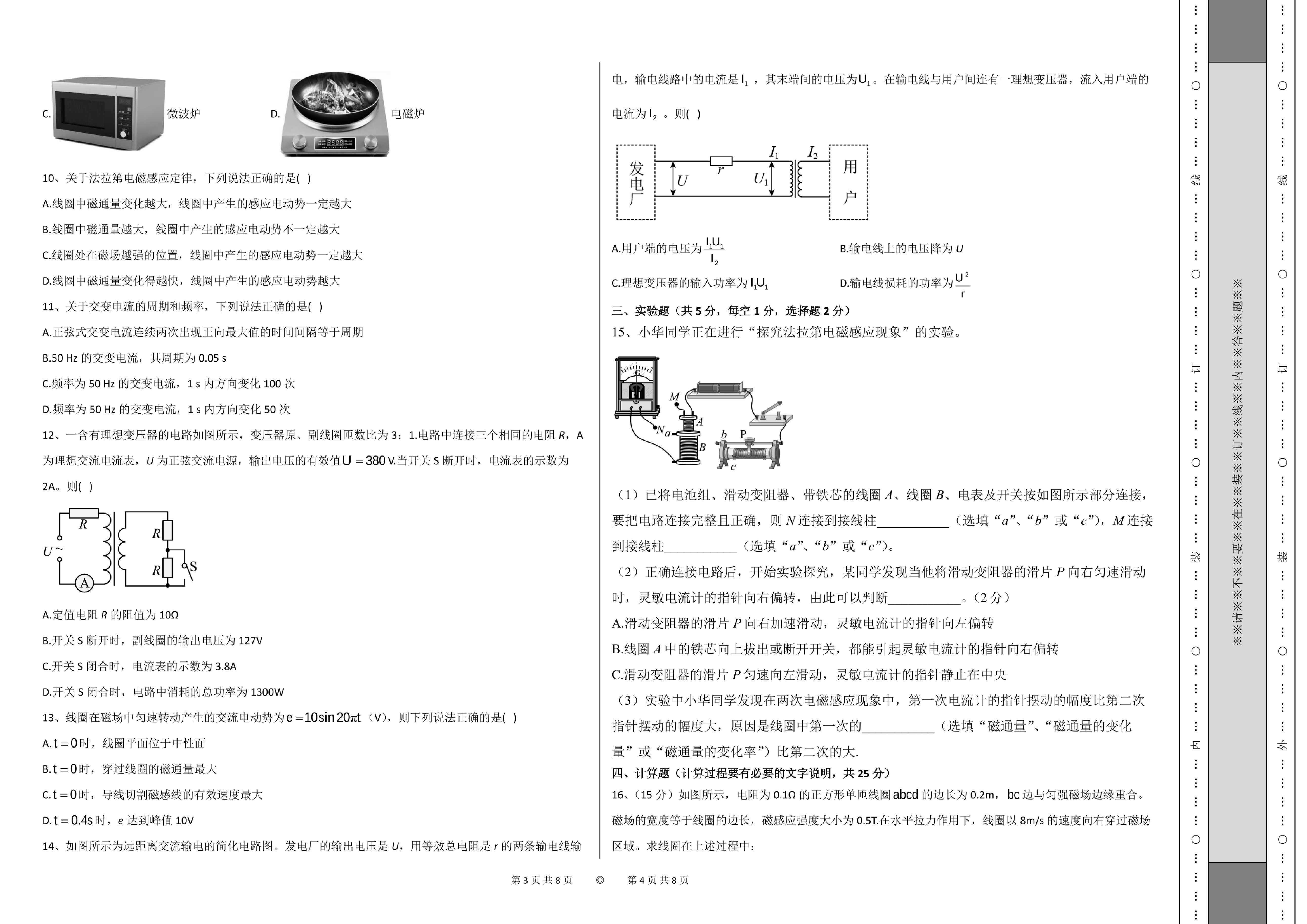 青海省玉树藏族自治州民族中学2022-2023学年高二下学期期中考试物理试卷.pdf