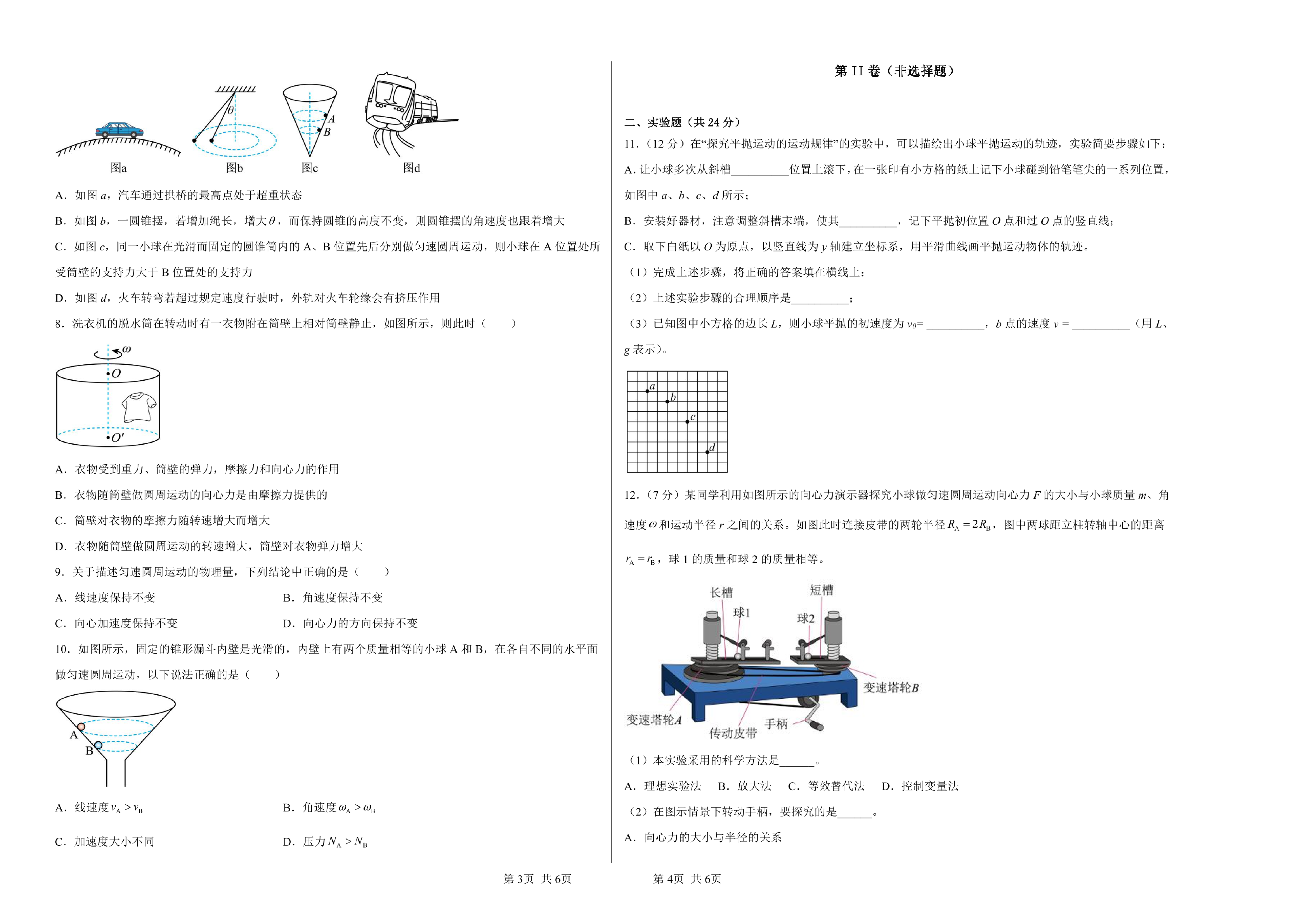 青海省玉树藏族自治州民族中学2022-2023学年高一下学期期中考试物理试卷.pdf