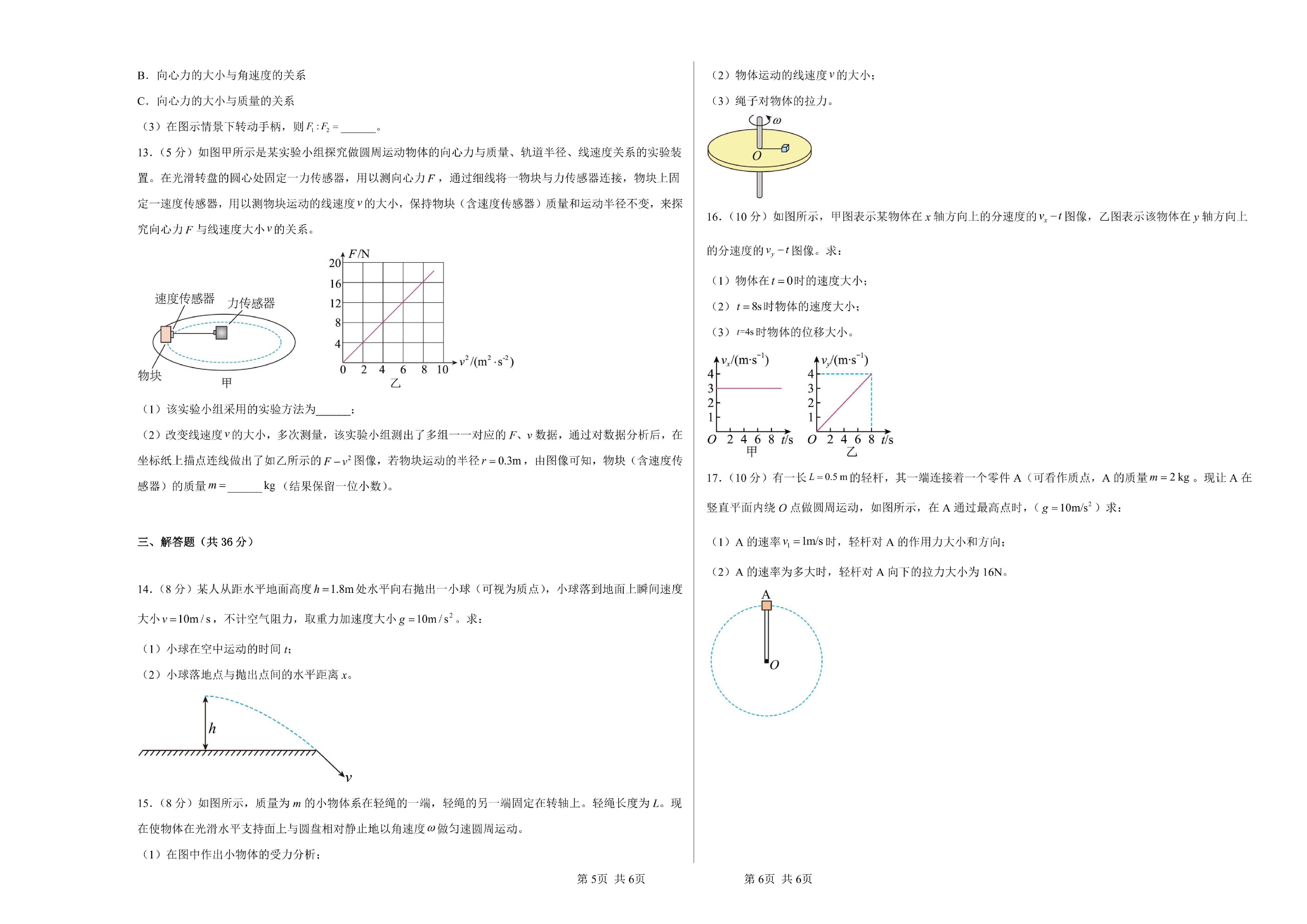 青海省玉树藏族自治州民族中学2022-2023学年高一下学期期中考试物理试卷.pdf