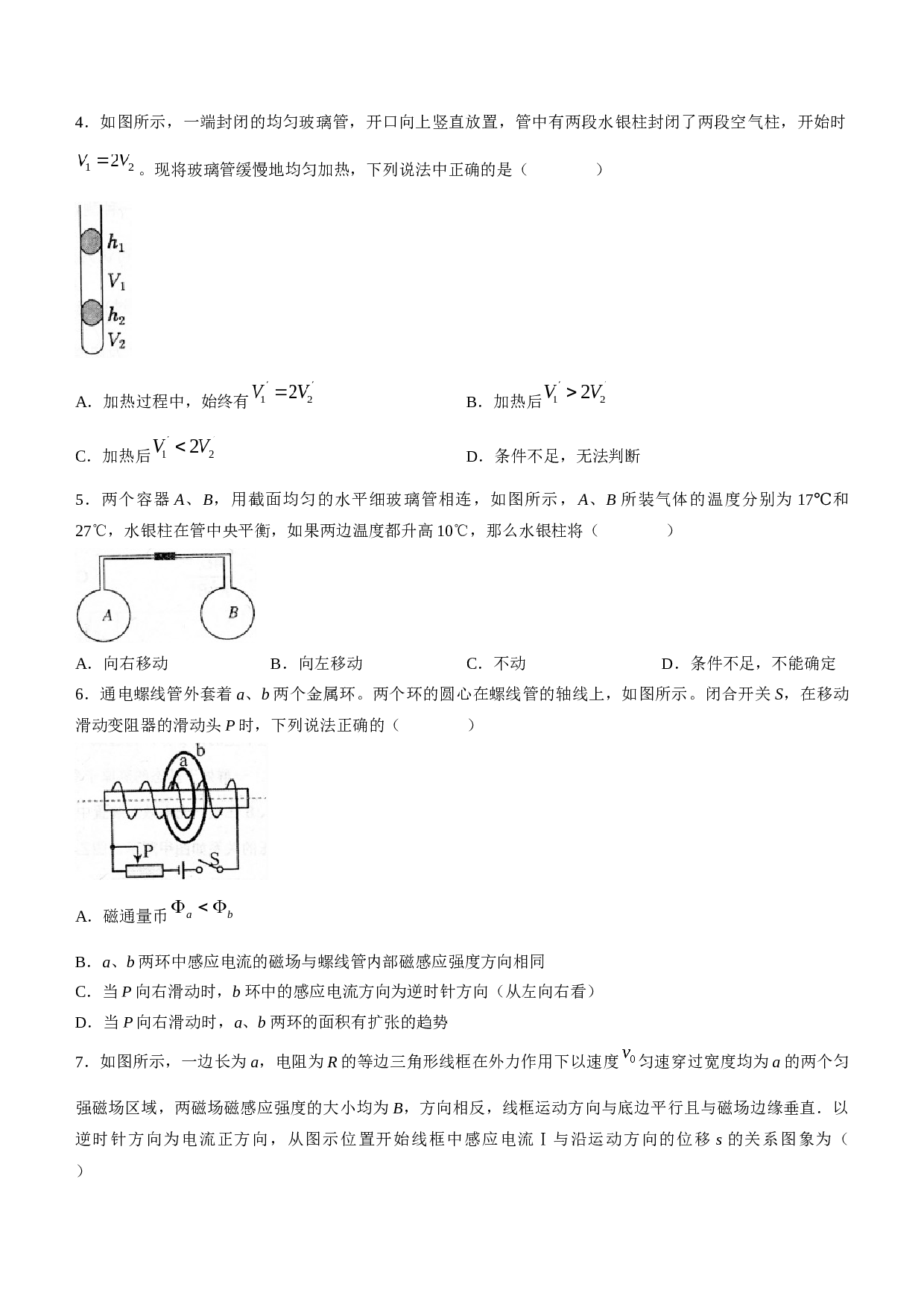 山东省德州市第三中学2022-2023学年高二下学期7月期末考试物理试题（Word版含答案）.docx