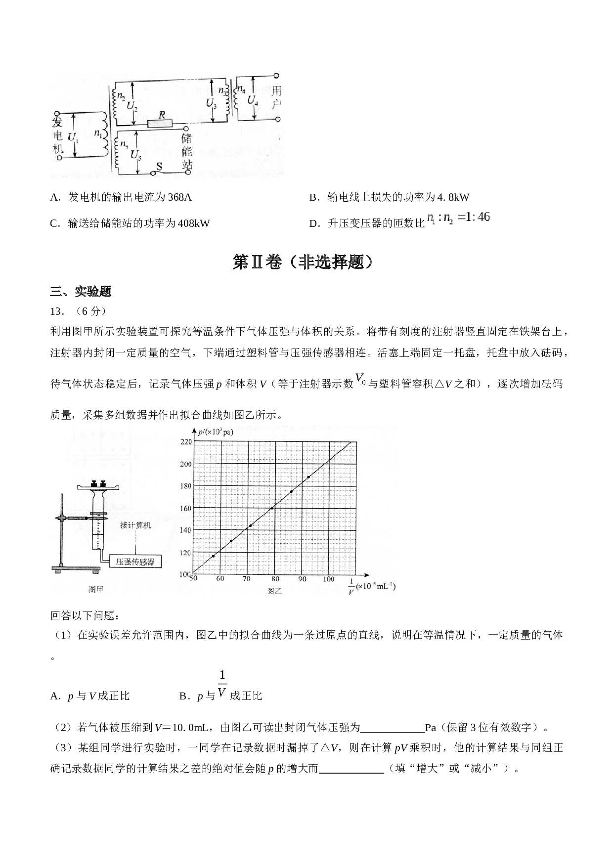 山东省德州市第三中学2022-2023学年高二下学期7月期末考试物理试题（Word版含答案）.docx