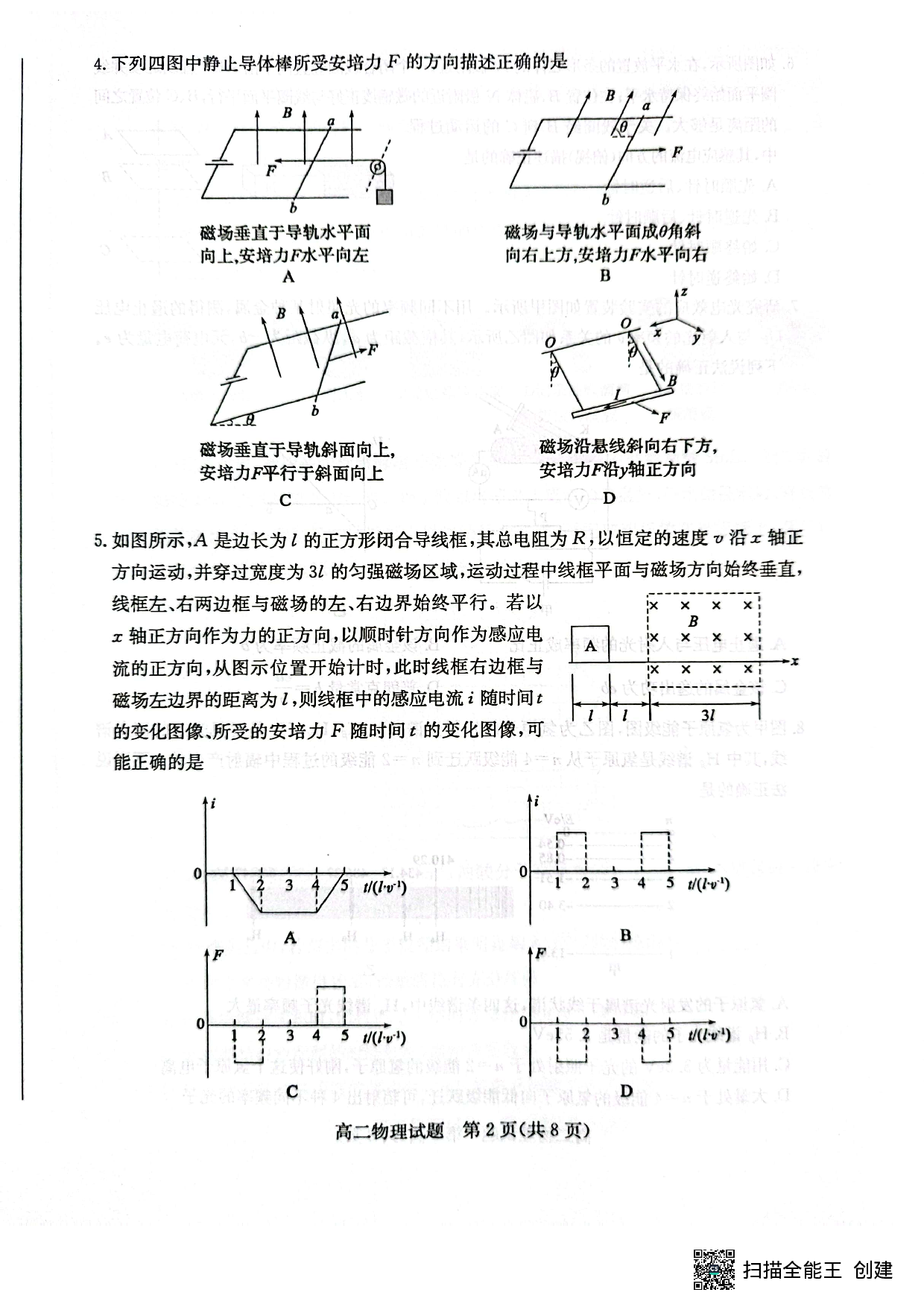 山东省枣庄市2022-2023学年高二下学期7月期末考试物理试题.pdf