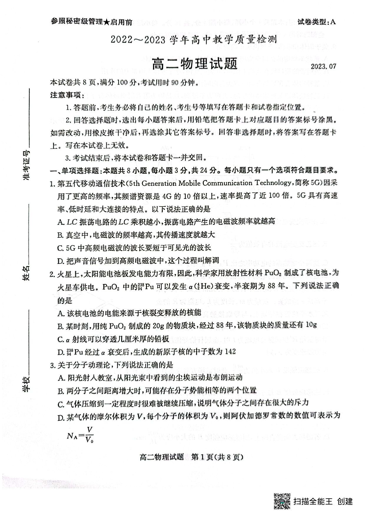 山东省枣庄市2022-2023学年高二下学期7月期末考试物理试题.pdf