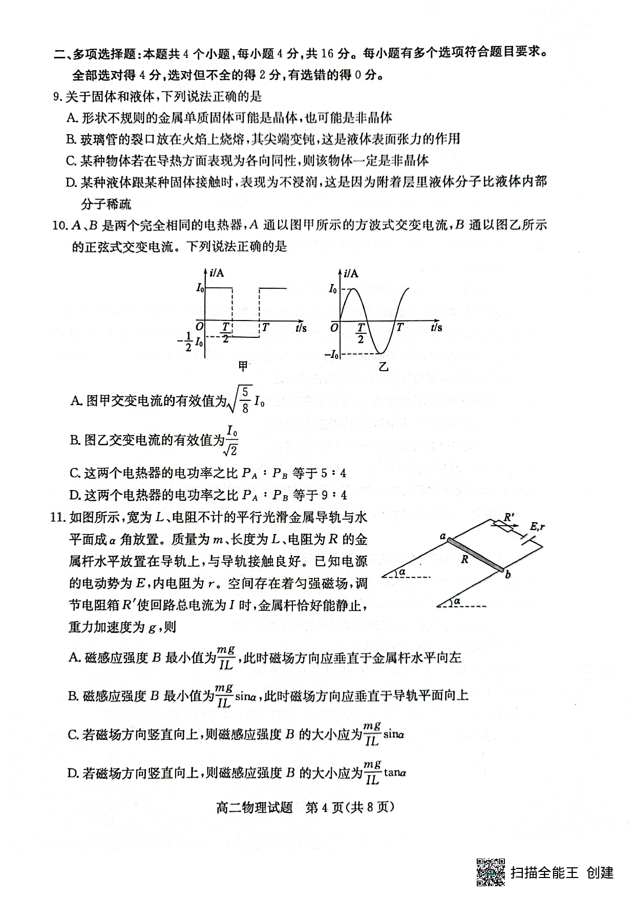 山东省枣庄市2022-2023学年高二下学期7月期末考试物理试题.pdf